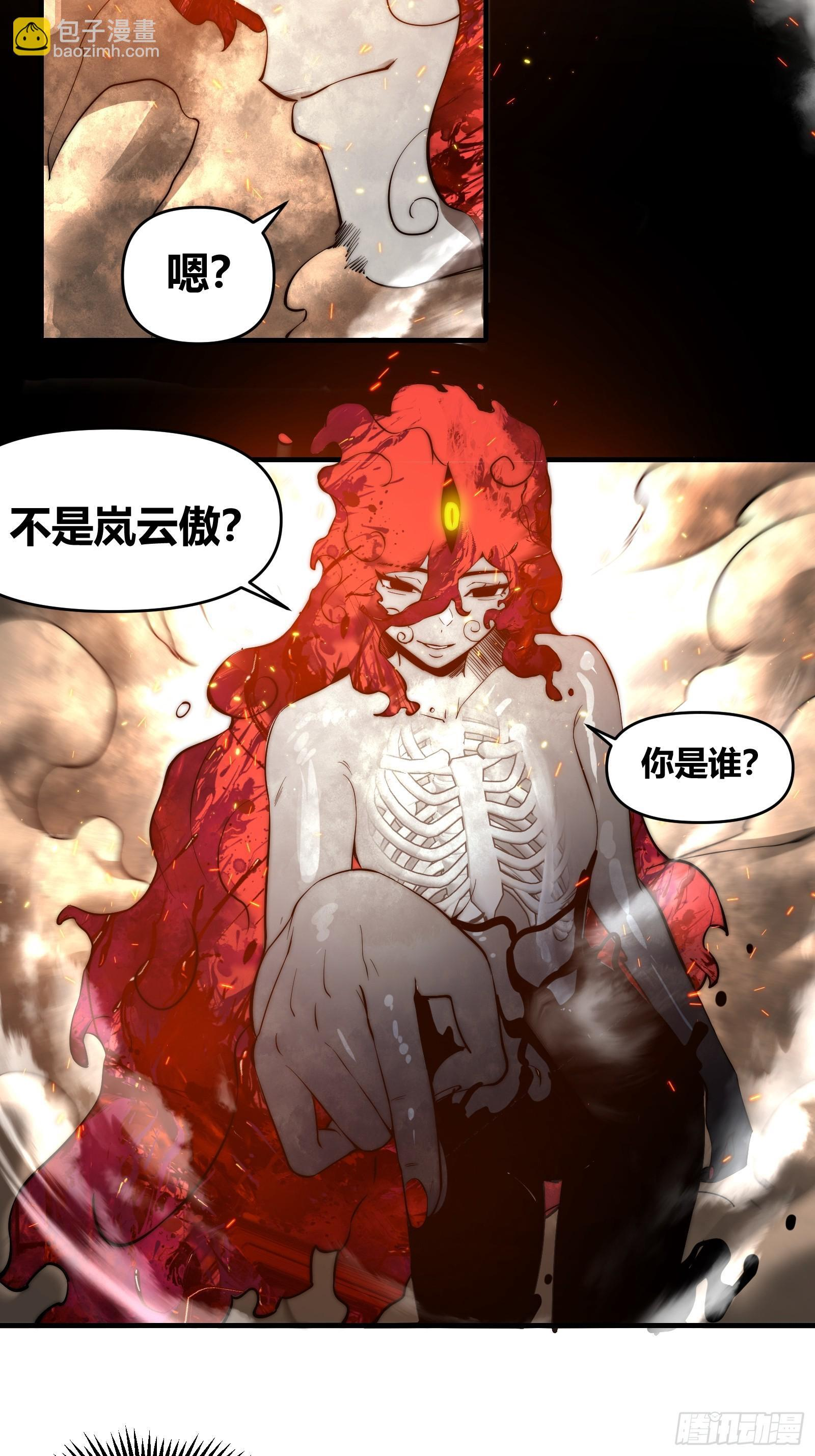 第二十五话【焚道城7】上 第23页