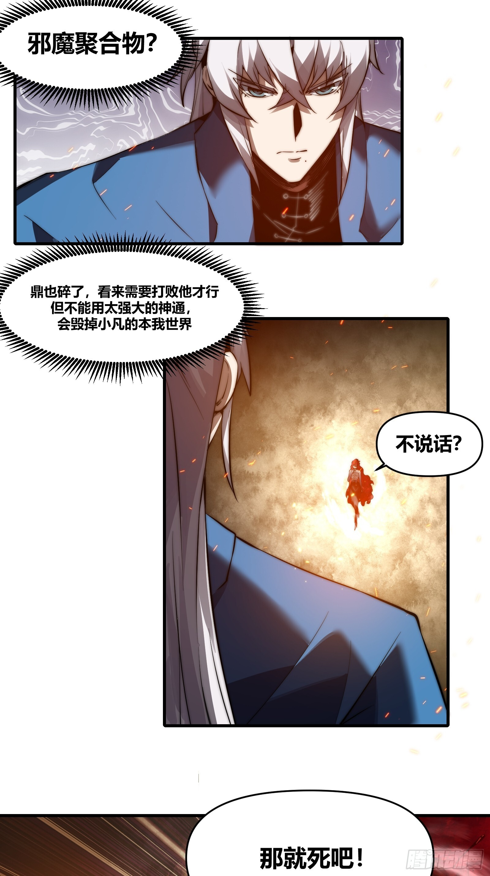 第二十五话【焚道城7】上 第24页