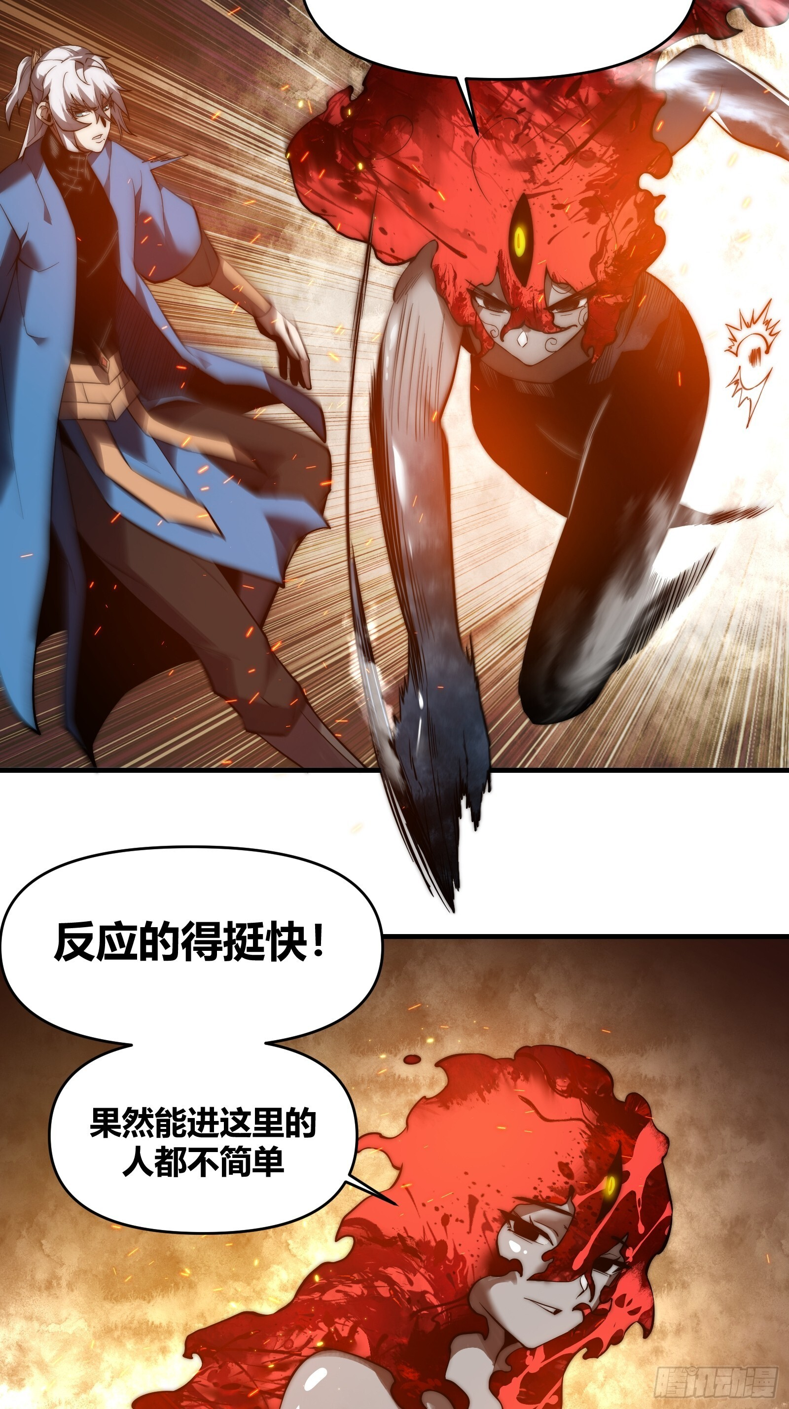 第二十五话【焚道城7】上 第25页