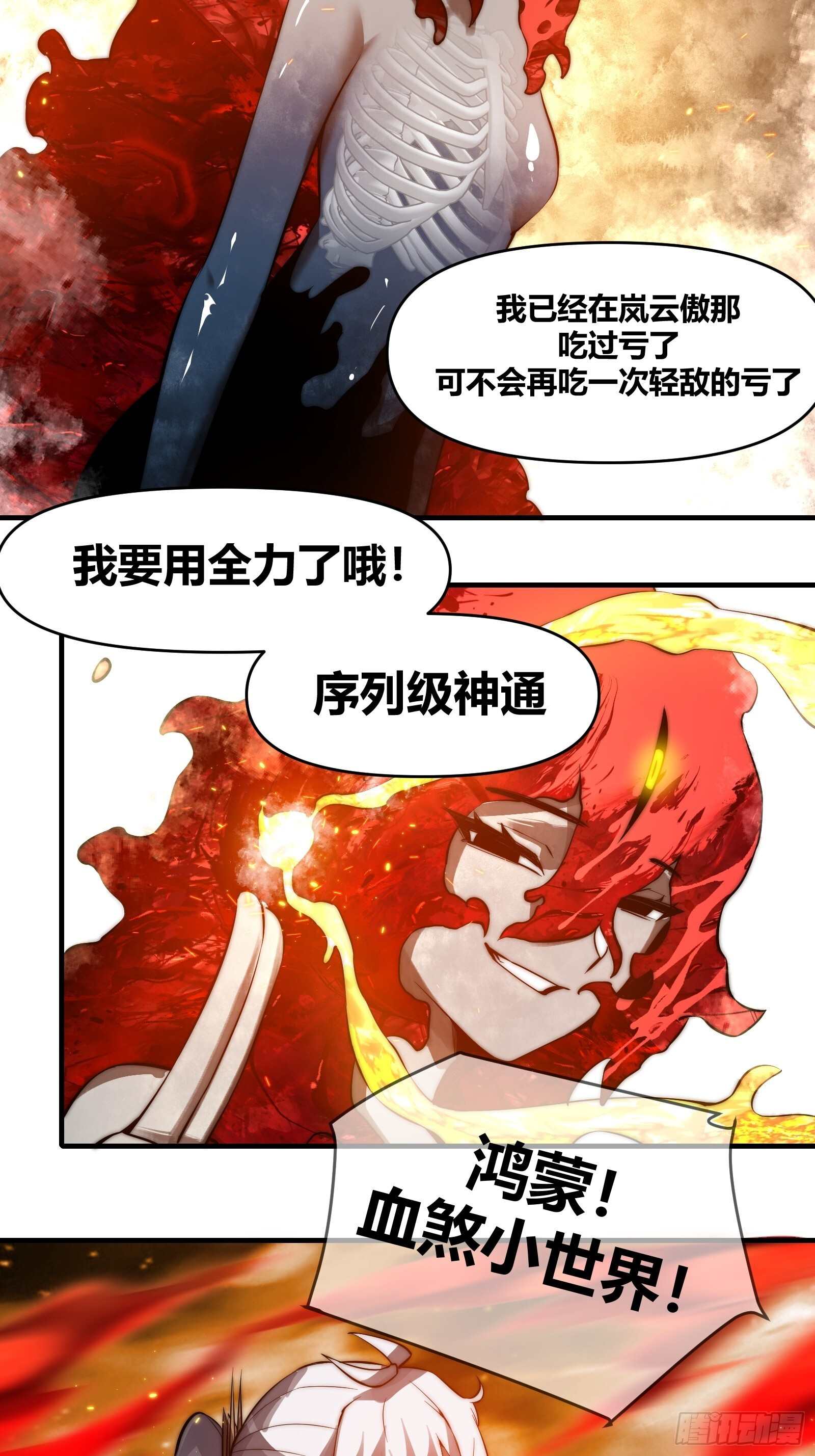 第二十五话【焚道城7】上 第26页