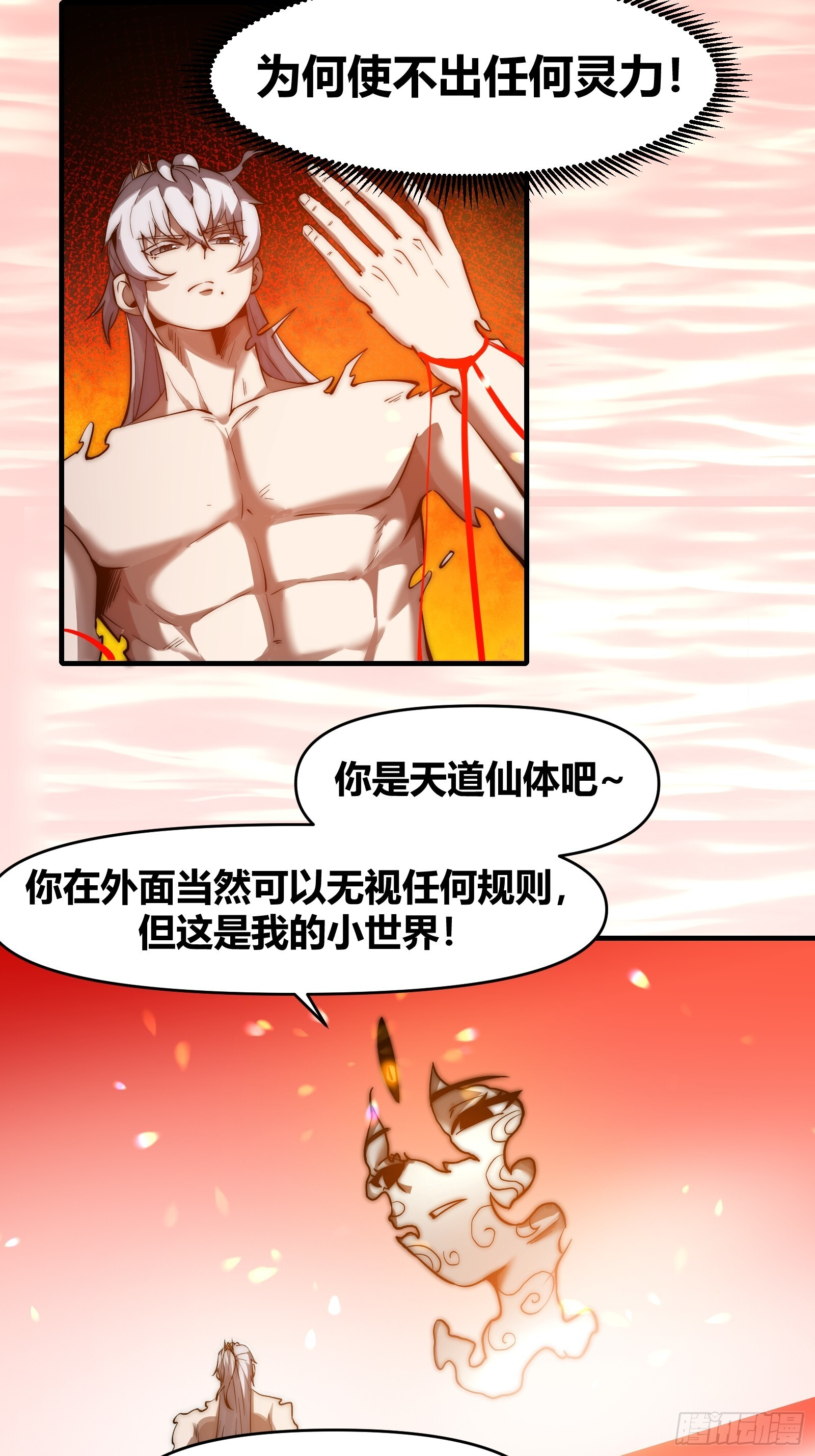 第二十五话【焚道城7】上 第30页