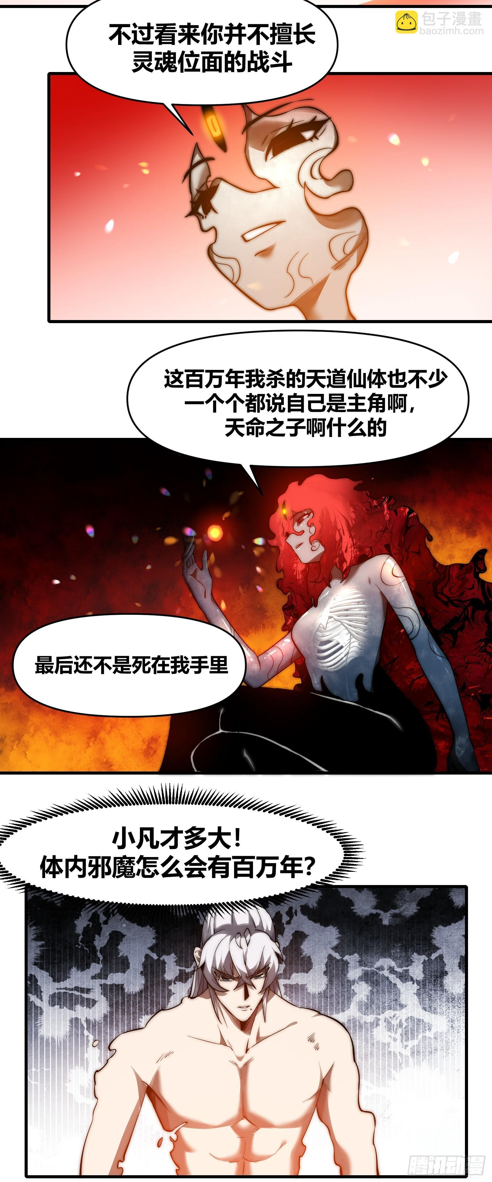 第二十五话【焚道城7】上 第31页