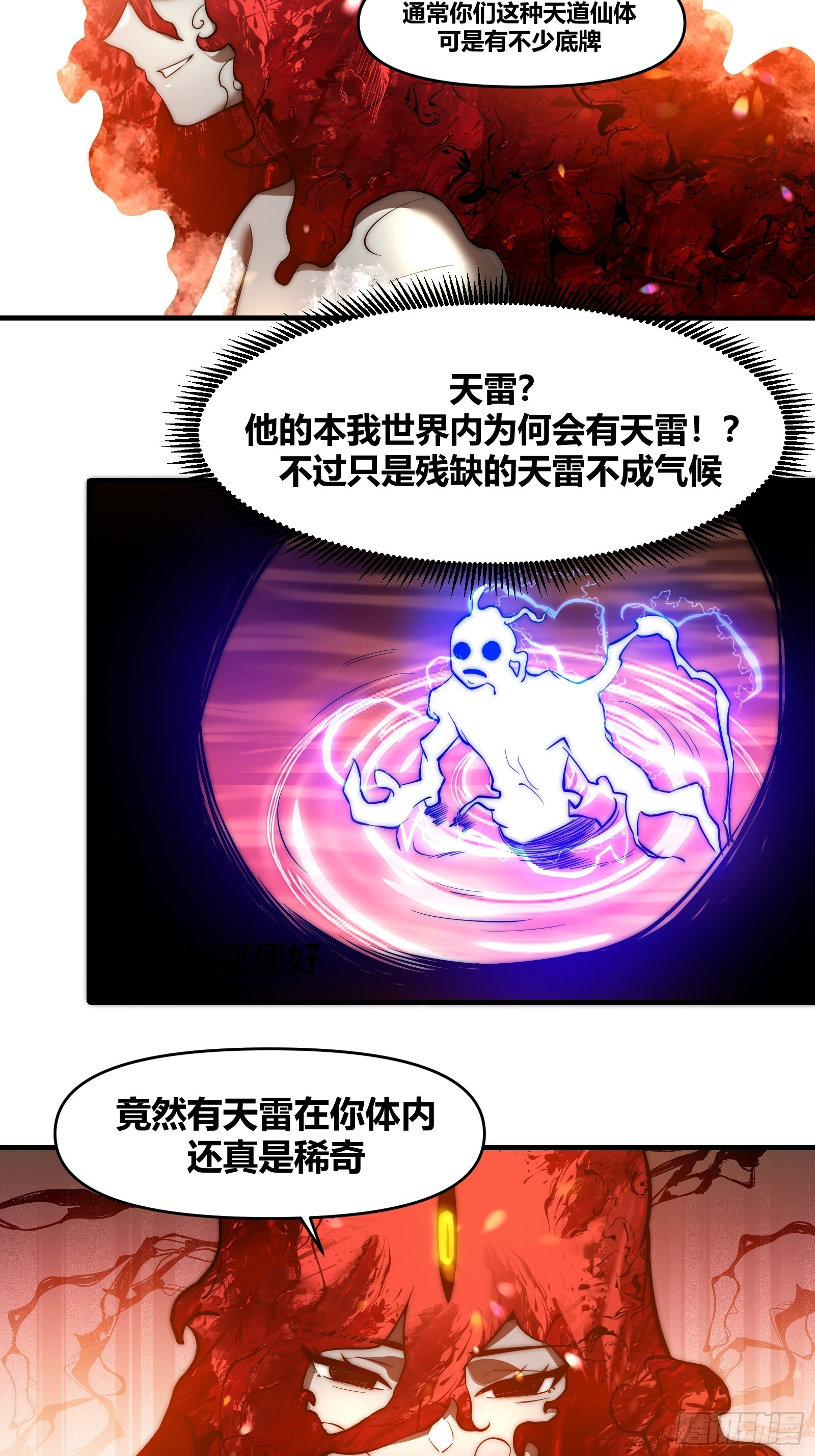 第二十五话【焚道城7】上 第33页