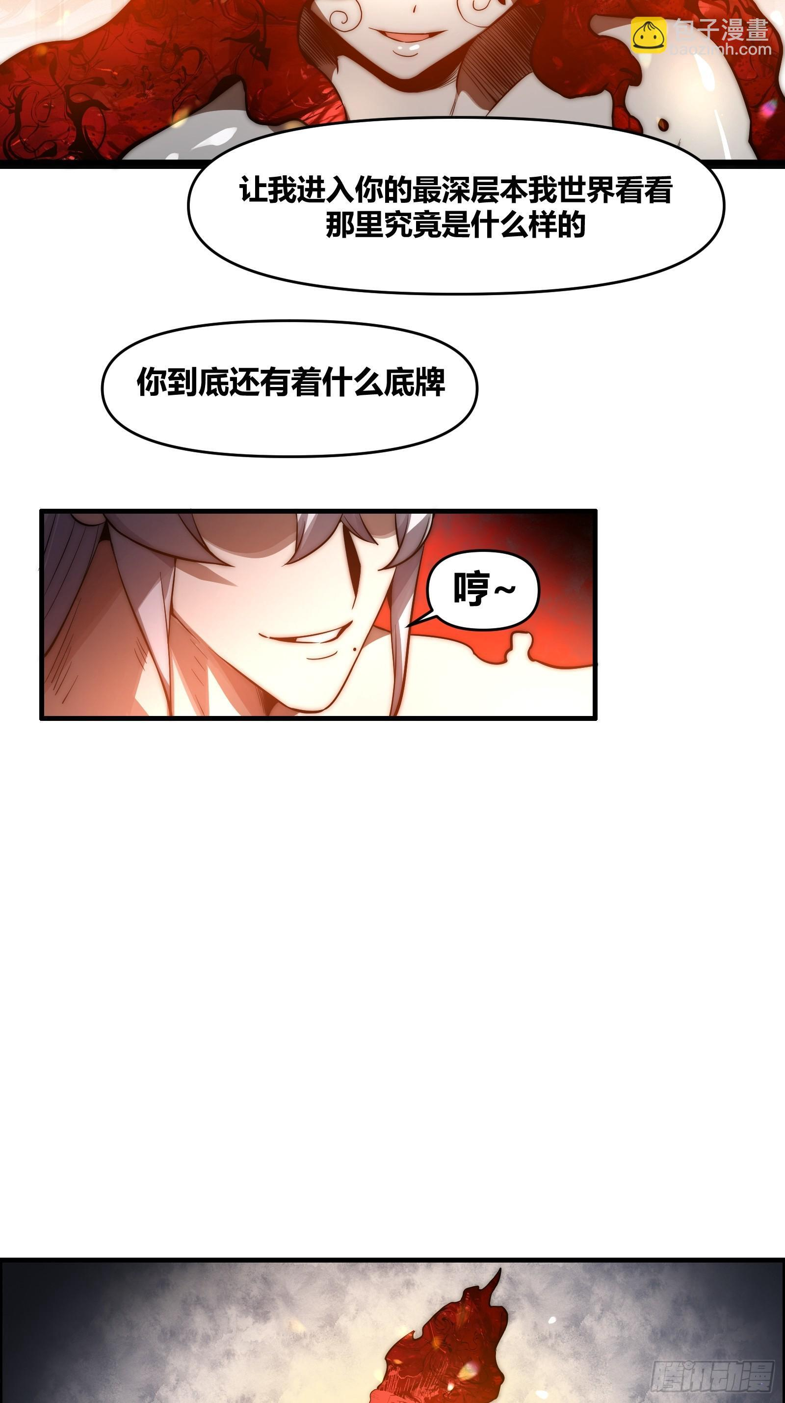 第二十五话【焚道城7】上 第34页