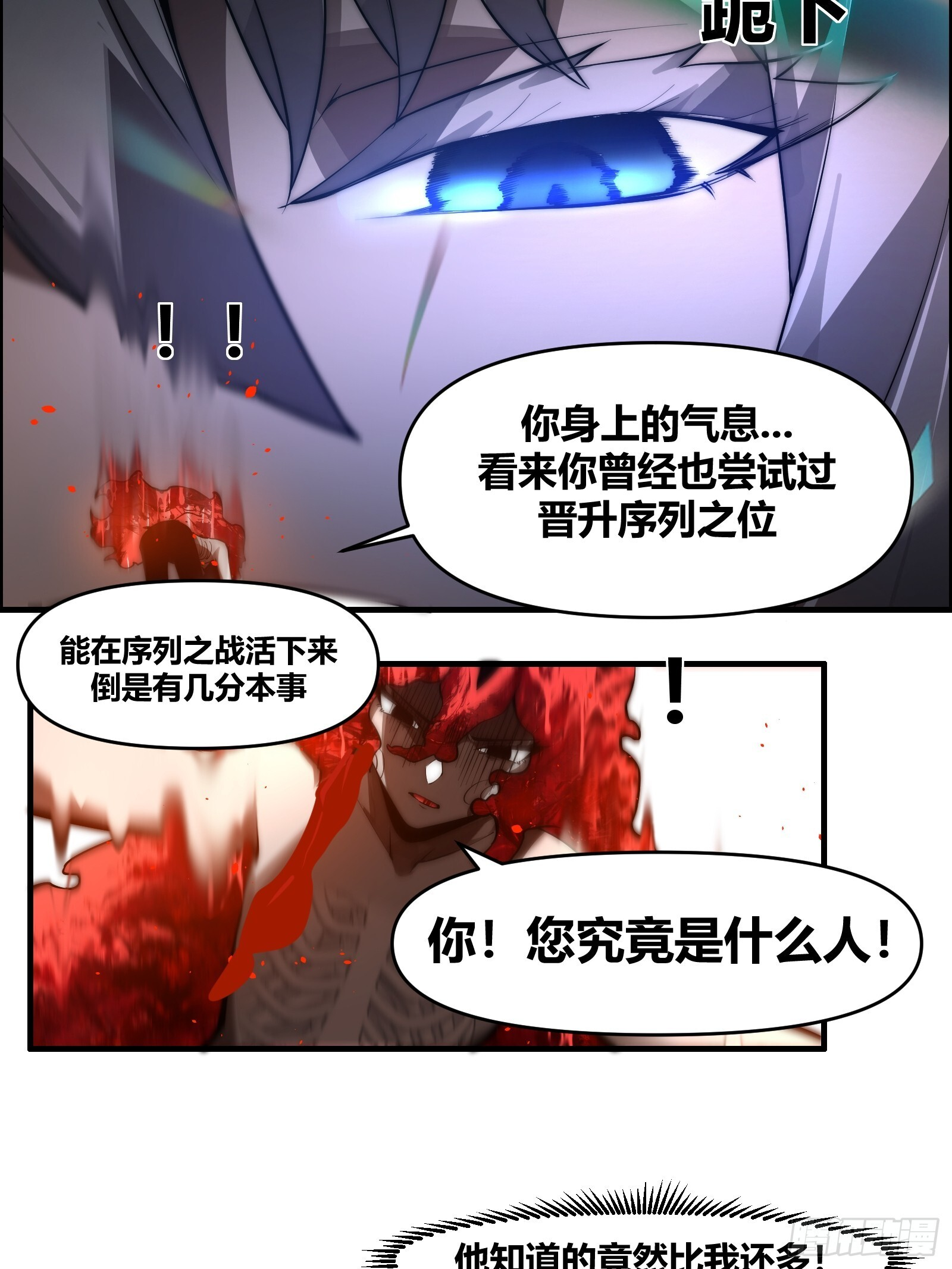 第二十六话【焚道城7】下 第3页