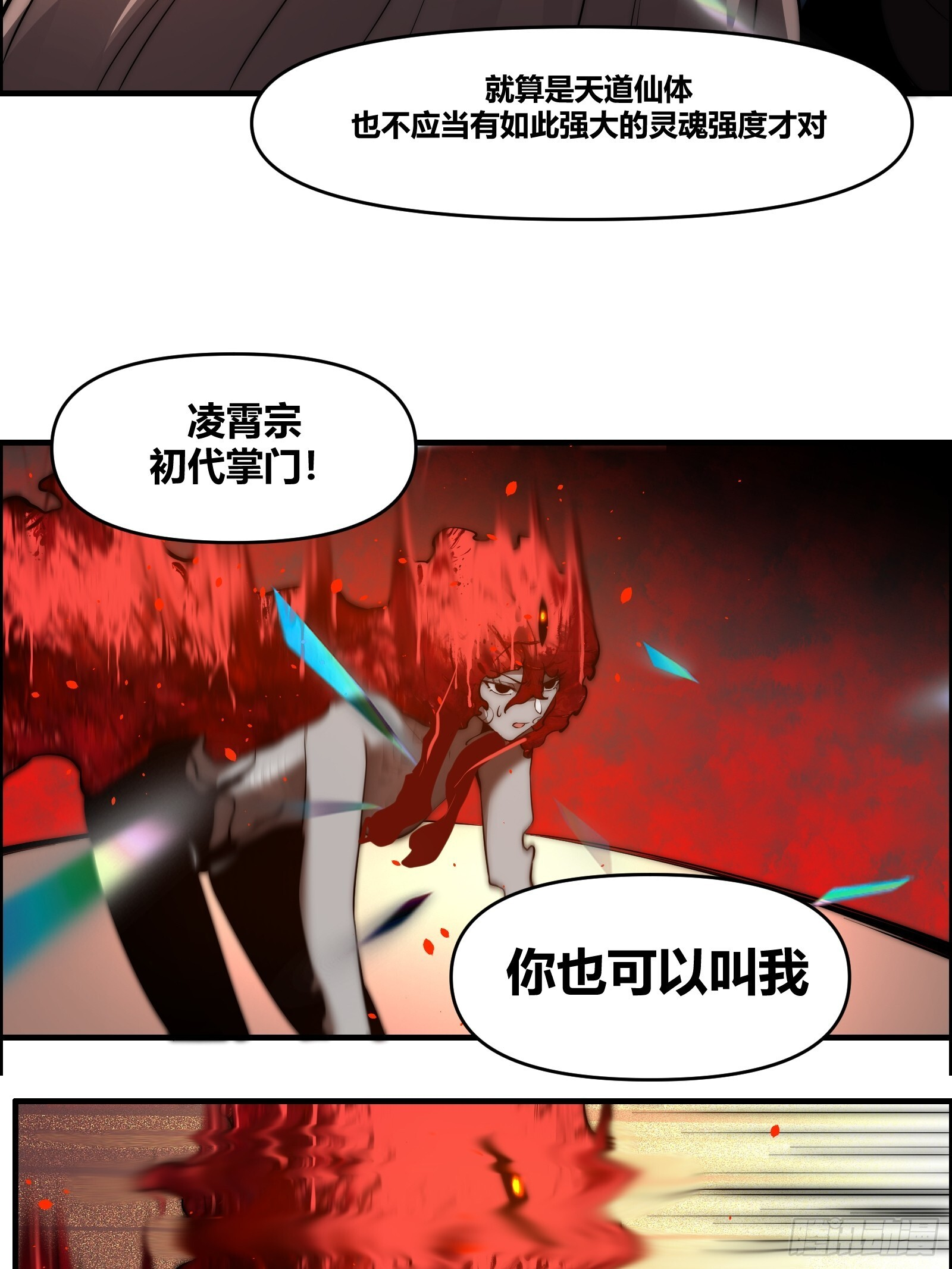 第二十六话【焚道城7】下 第5页