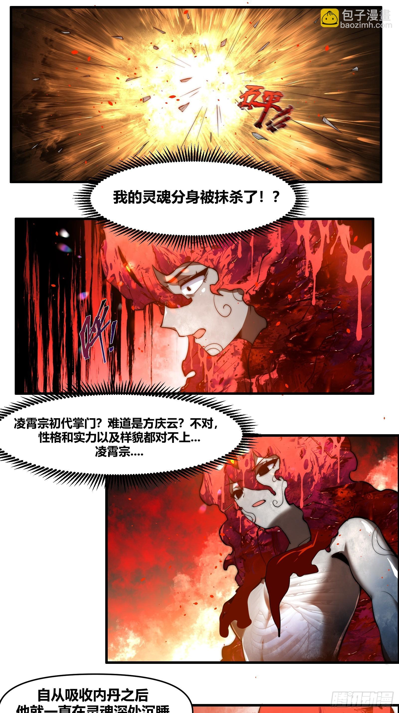 第二十六话【焚道城7】下 第7页