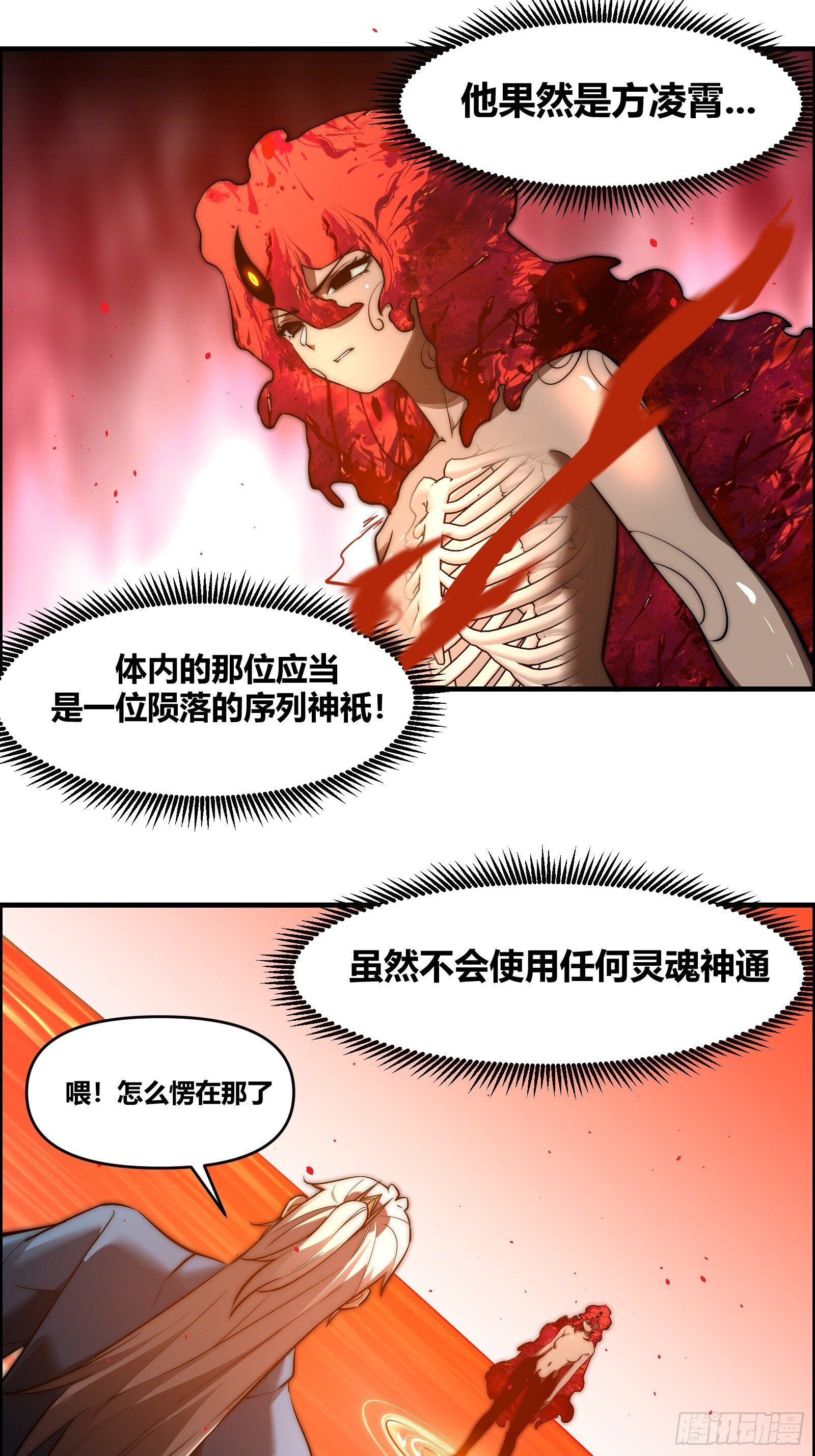第二十六话【焚道城7】下 第11页