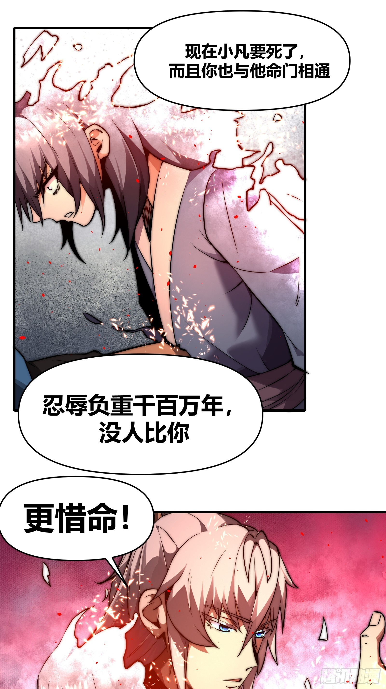 第二十六话【焚道城7】下 第26页