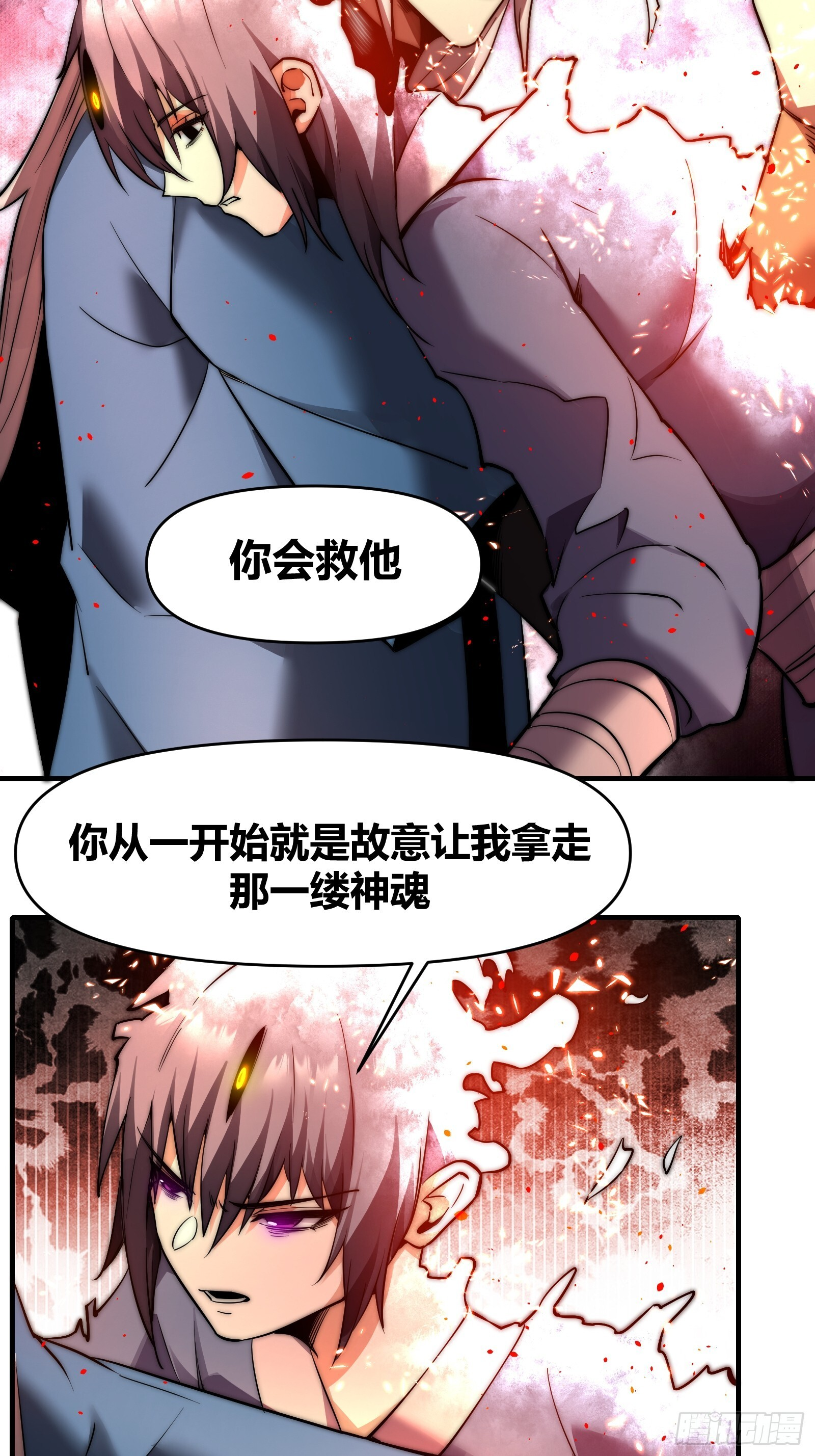 第二十六话【焚道城7】下 第27页