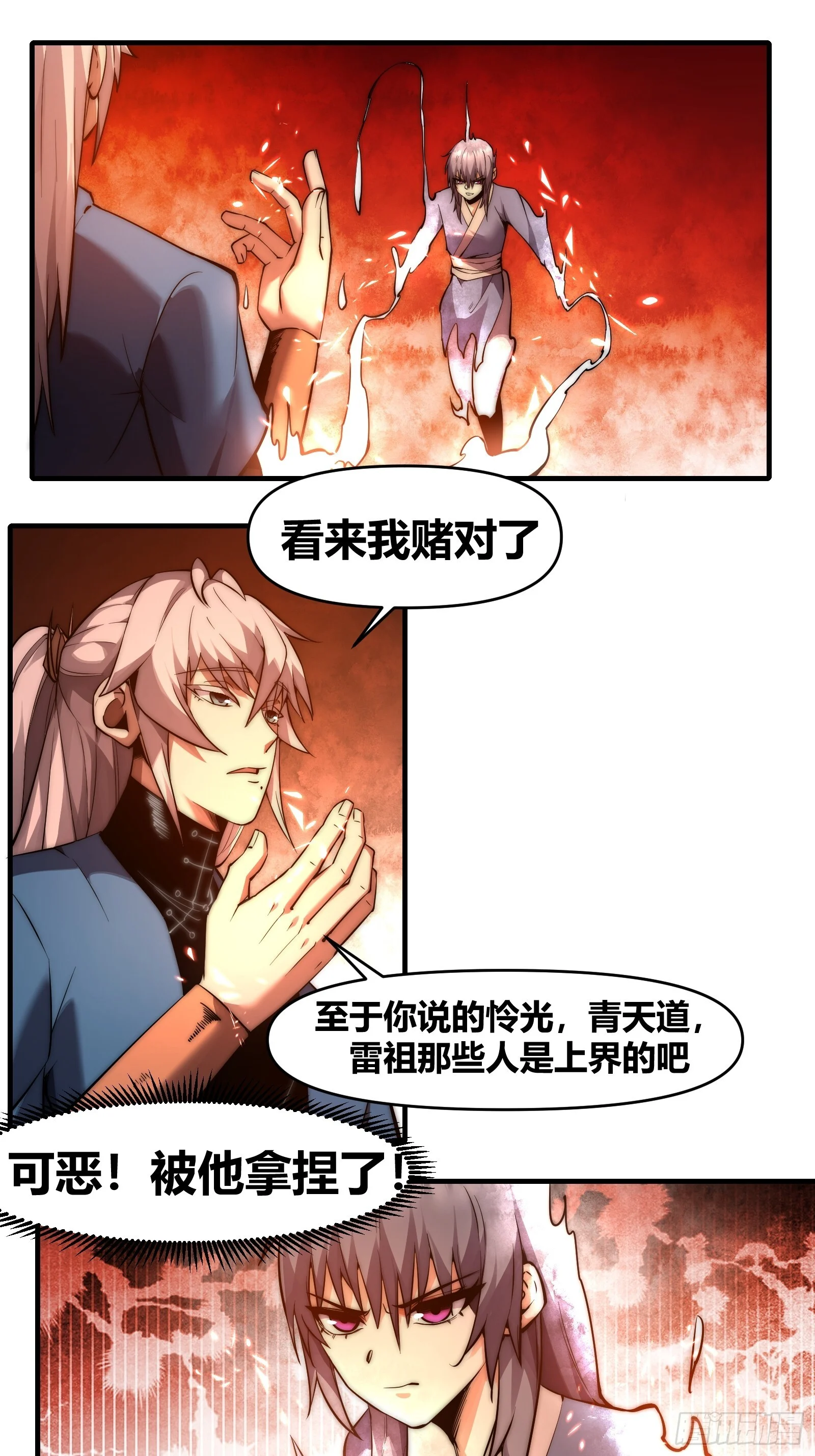第二十七话【焚道城外8】 第1页