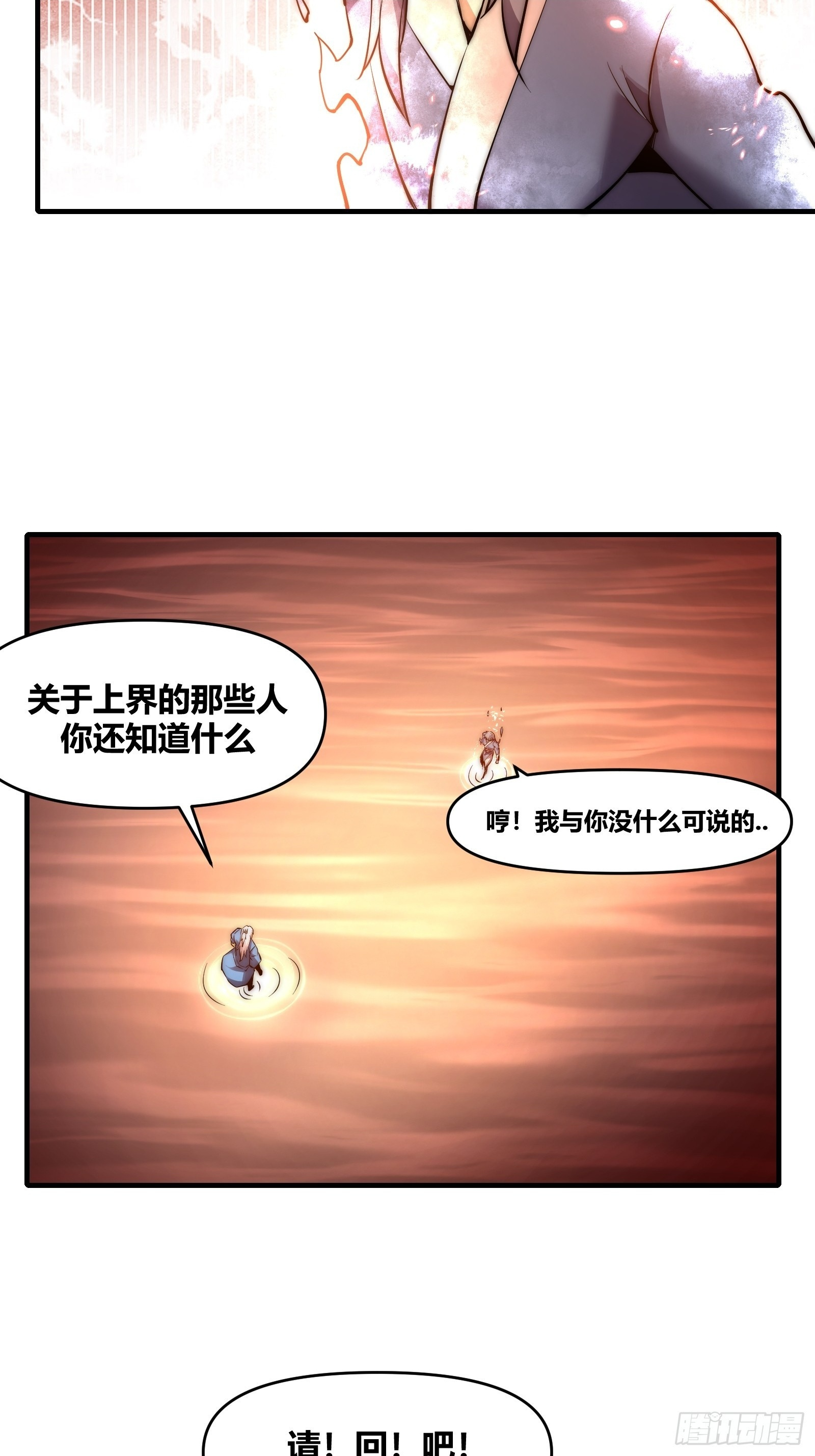 第二十七话【焚道城外8】 第2页