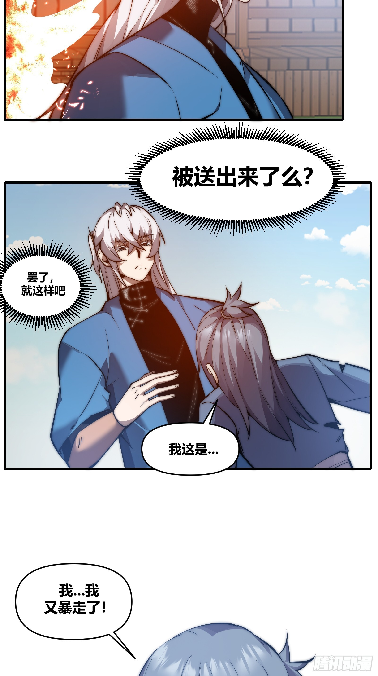 第二十七话【焚道城外8】 第4页