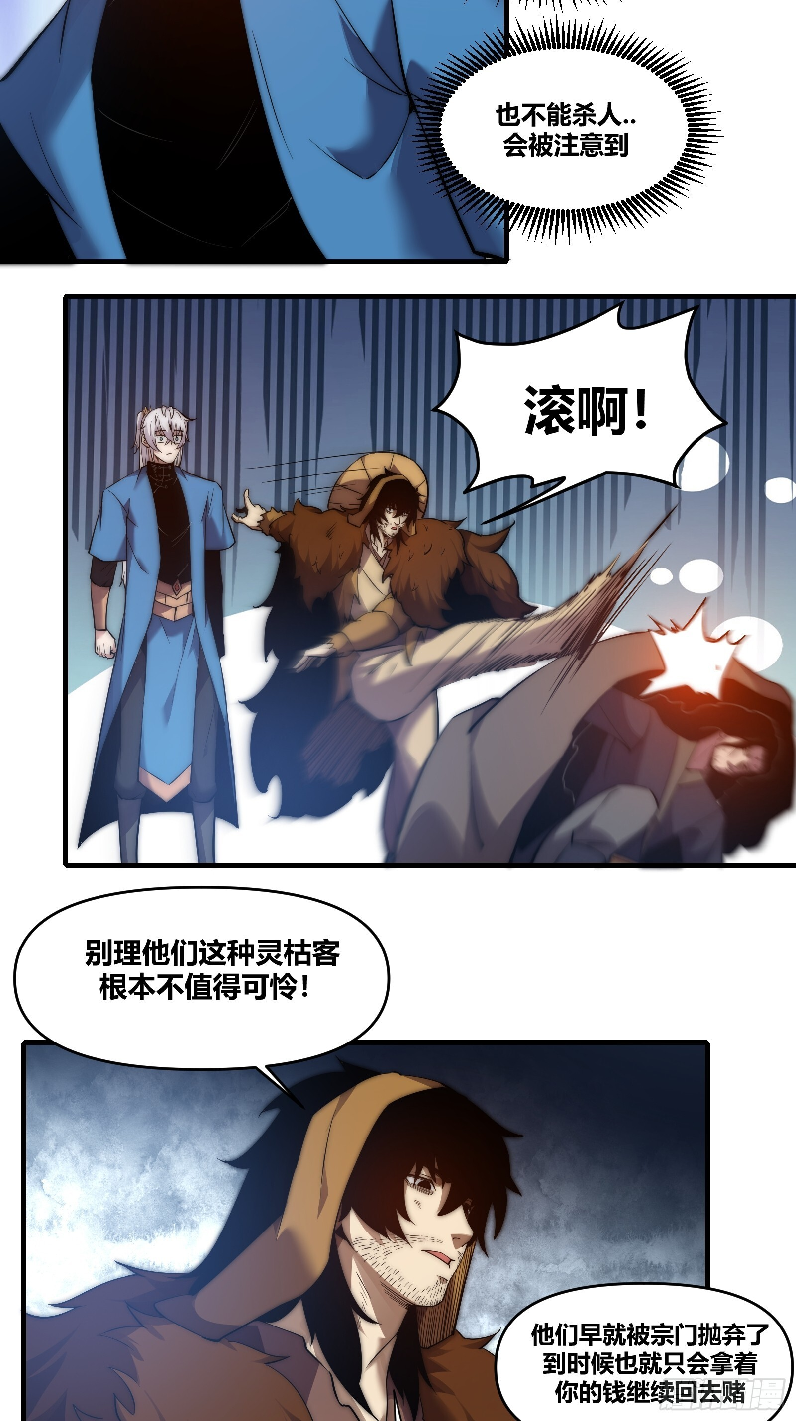 第二十七话【焚道城外8】 第16页