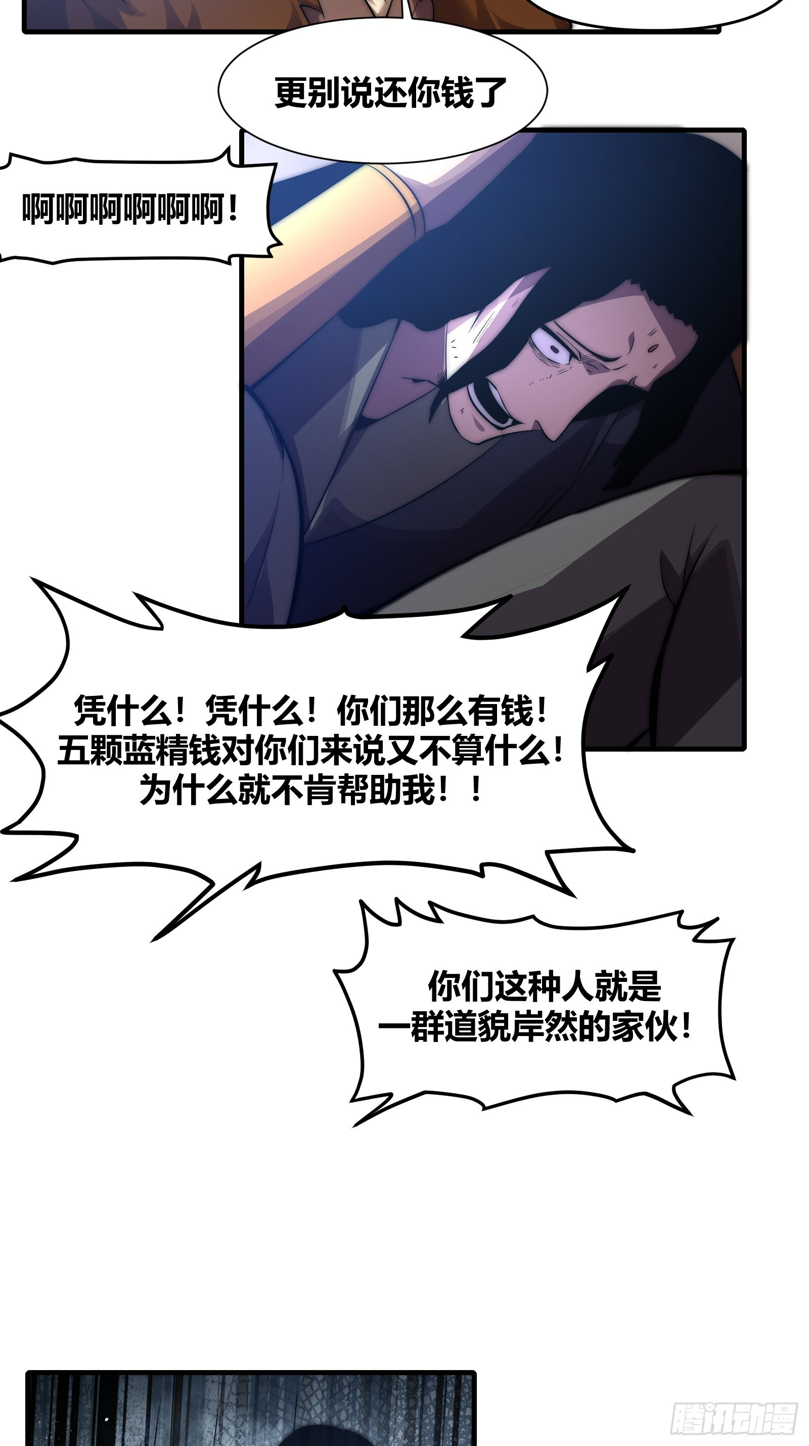 第二十七话【焚道城外8】 第17页