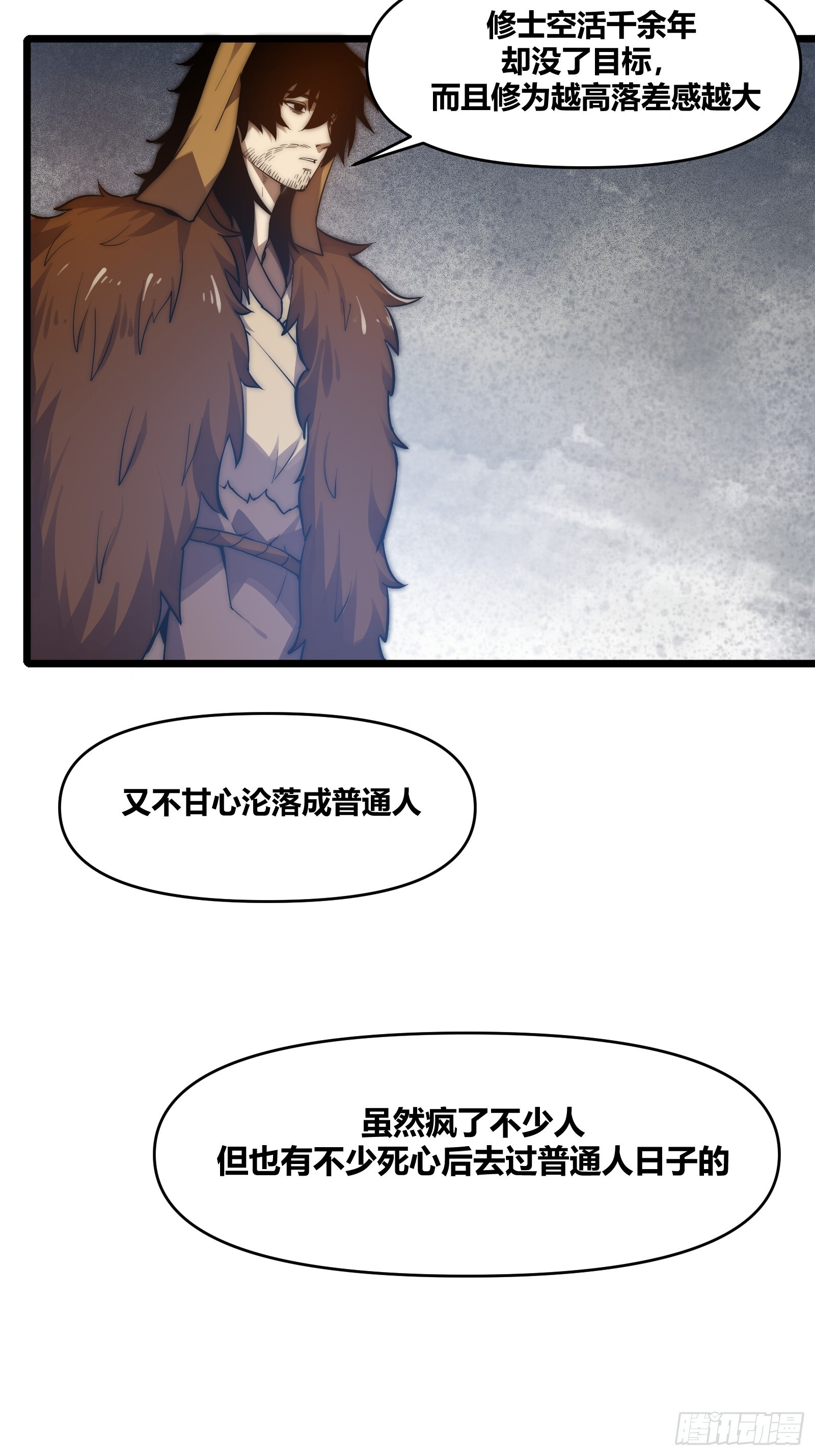 第二十七话【焚道城外8】 第20页