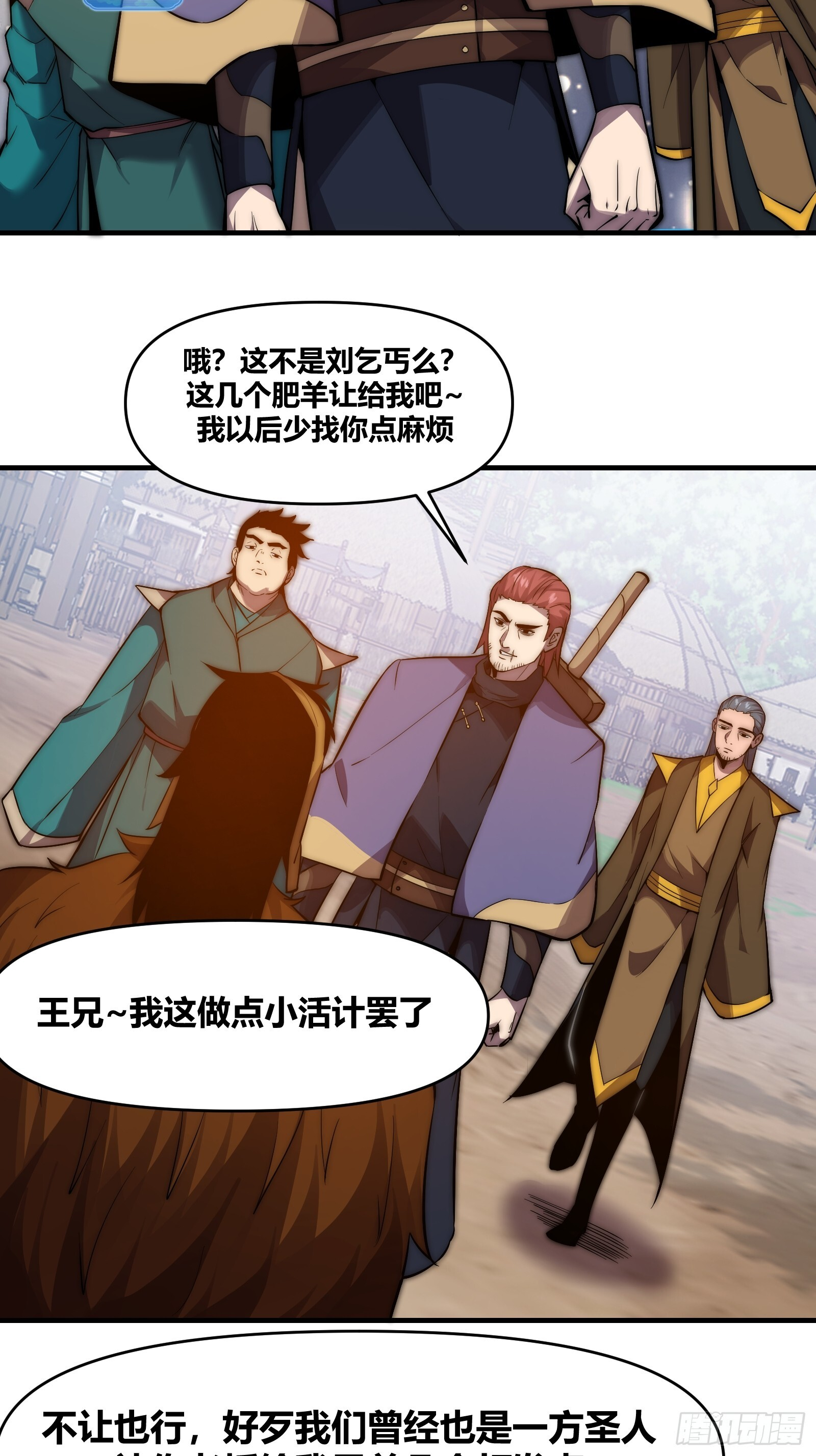 第二十七话【焚道城外8】 第23页