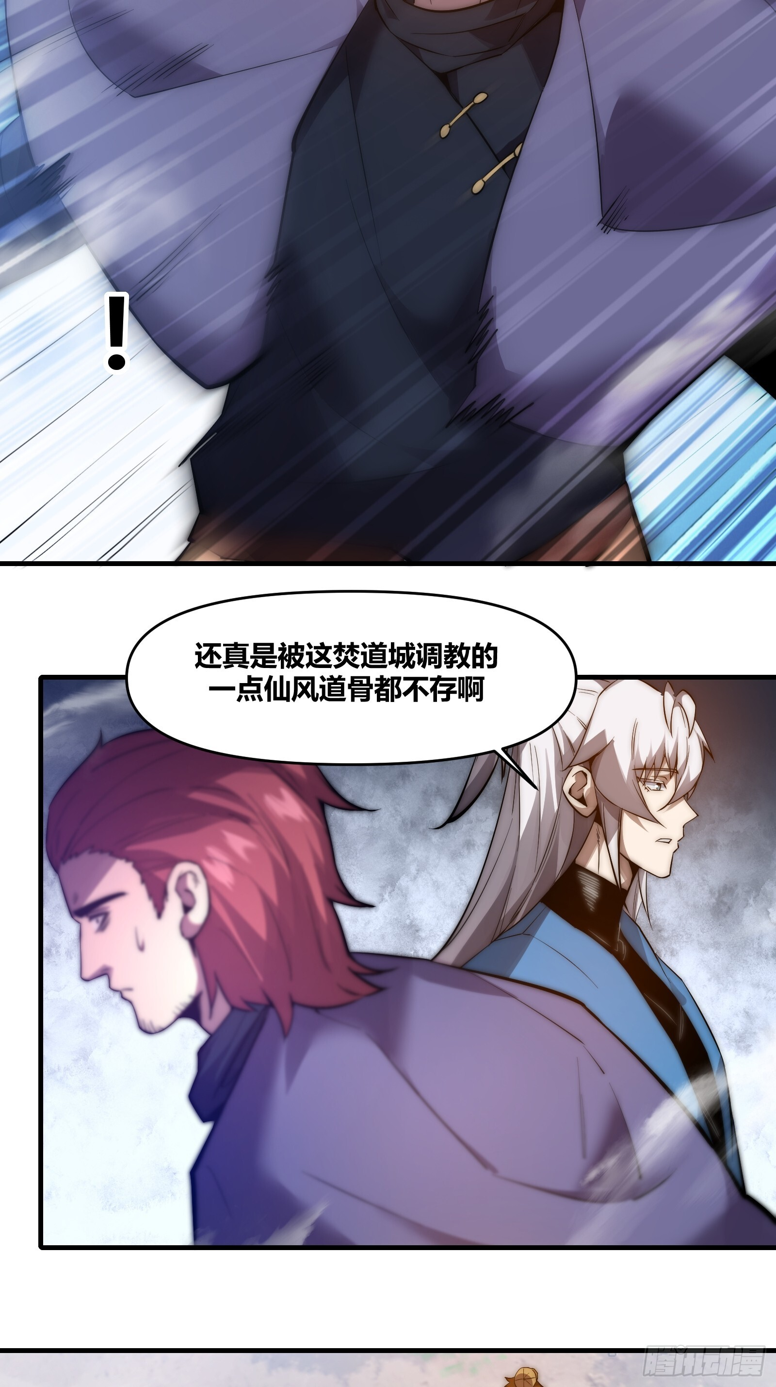 第二十七话【焚道城外8】 第25页