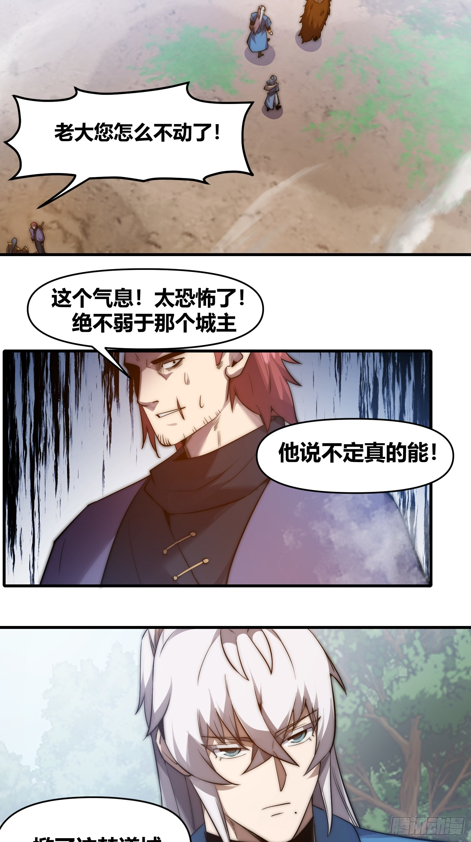 第二十七话【焚道城外8】 第26页