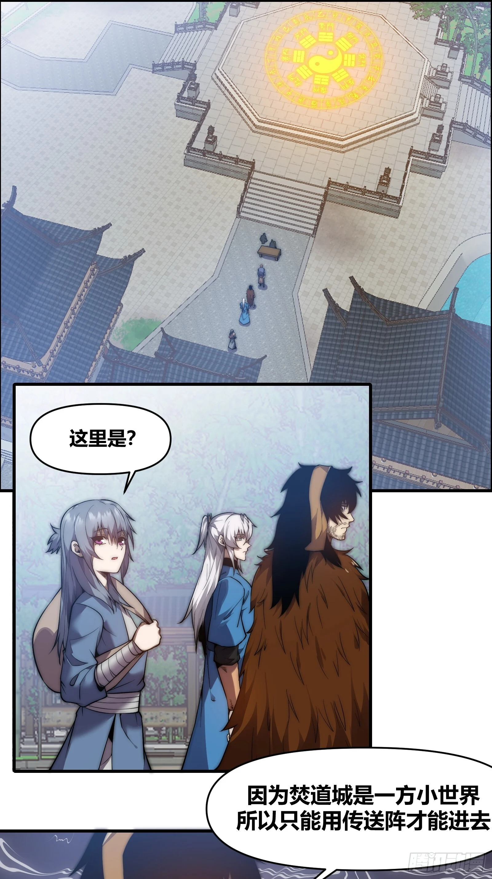 第二十八话【焚道城】 第1页