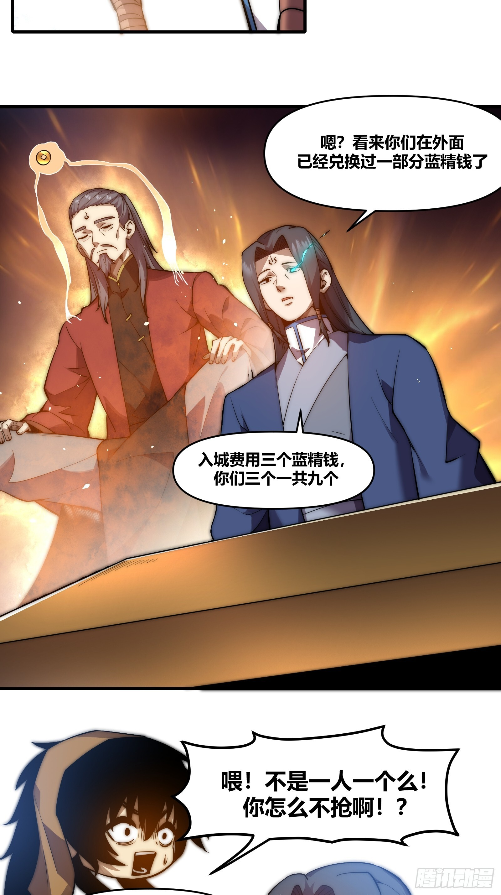 第二十八话【焚道城】 第3页