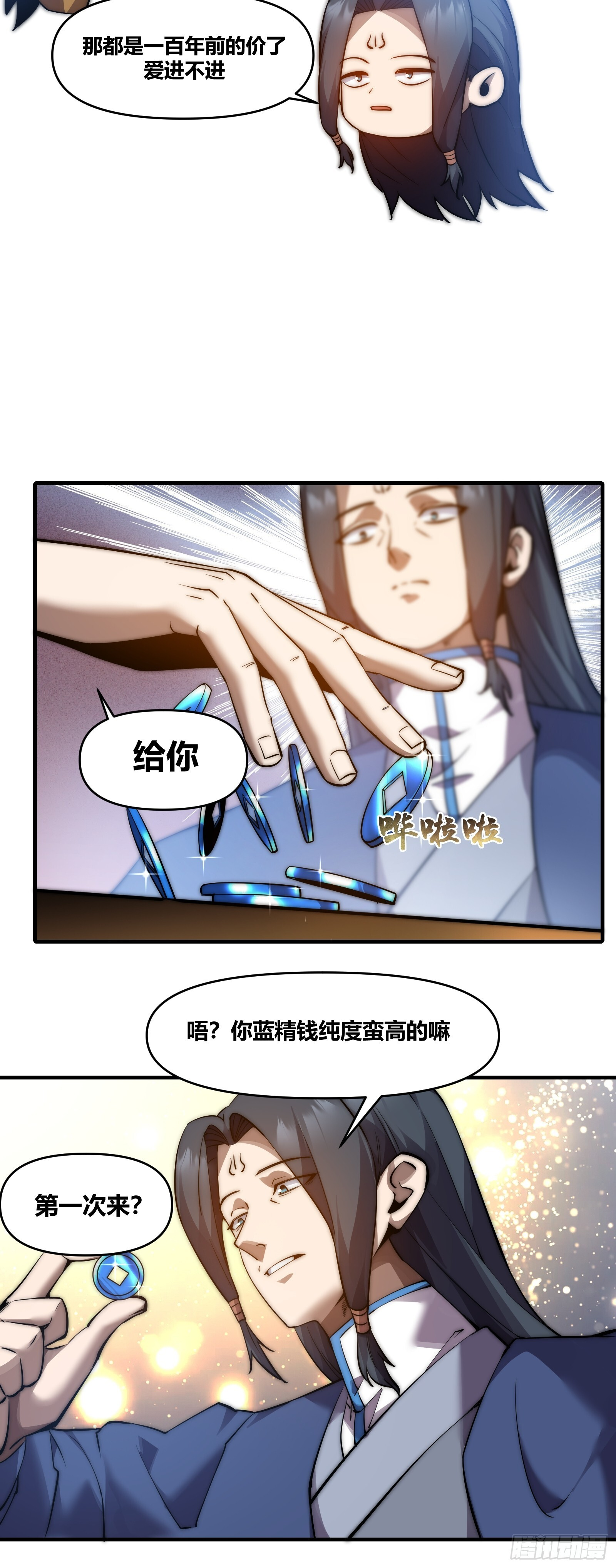 第二十八话【焚道城】 第4页