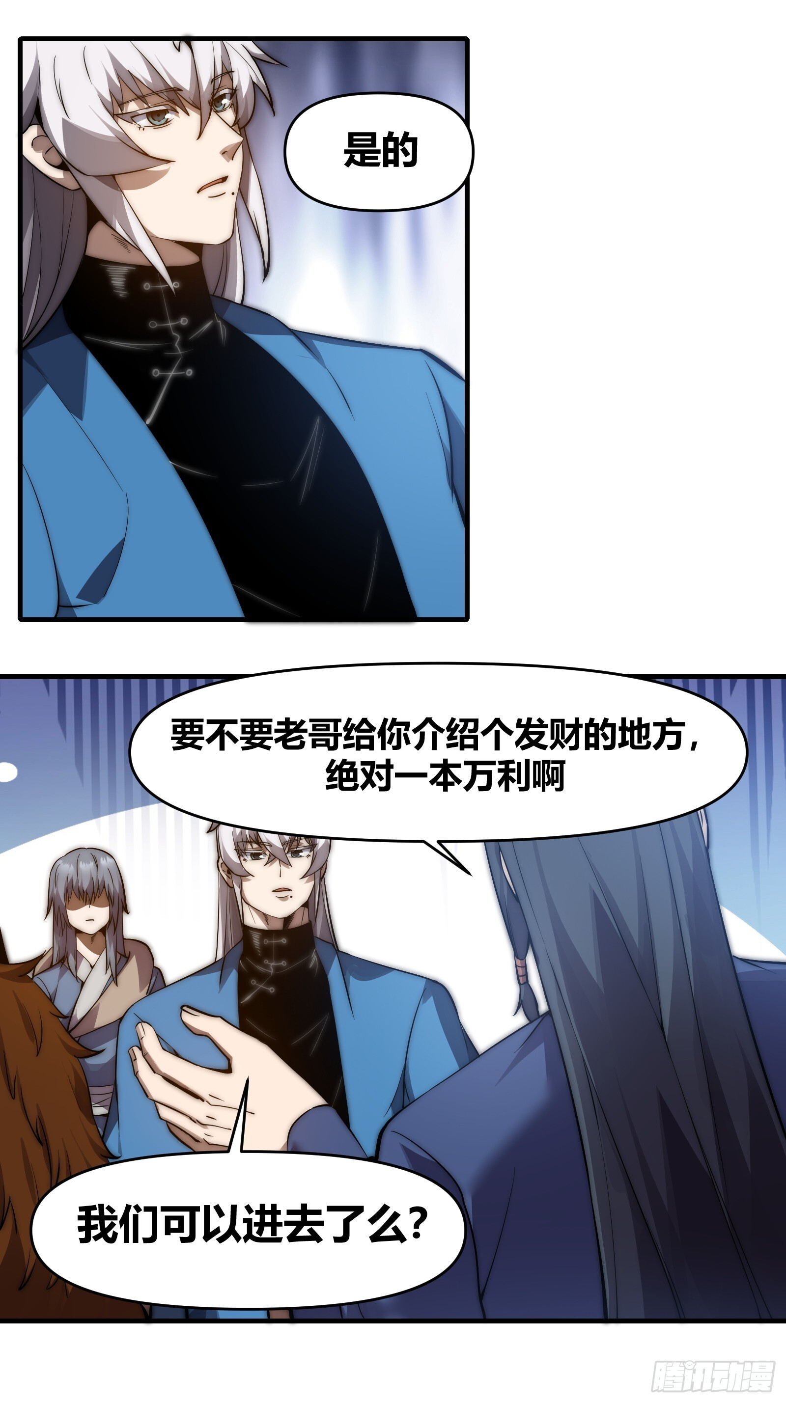 第二十八话【焚道城】 第5页