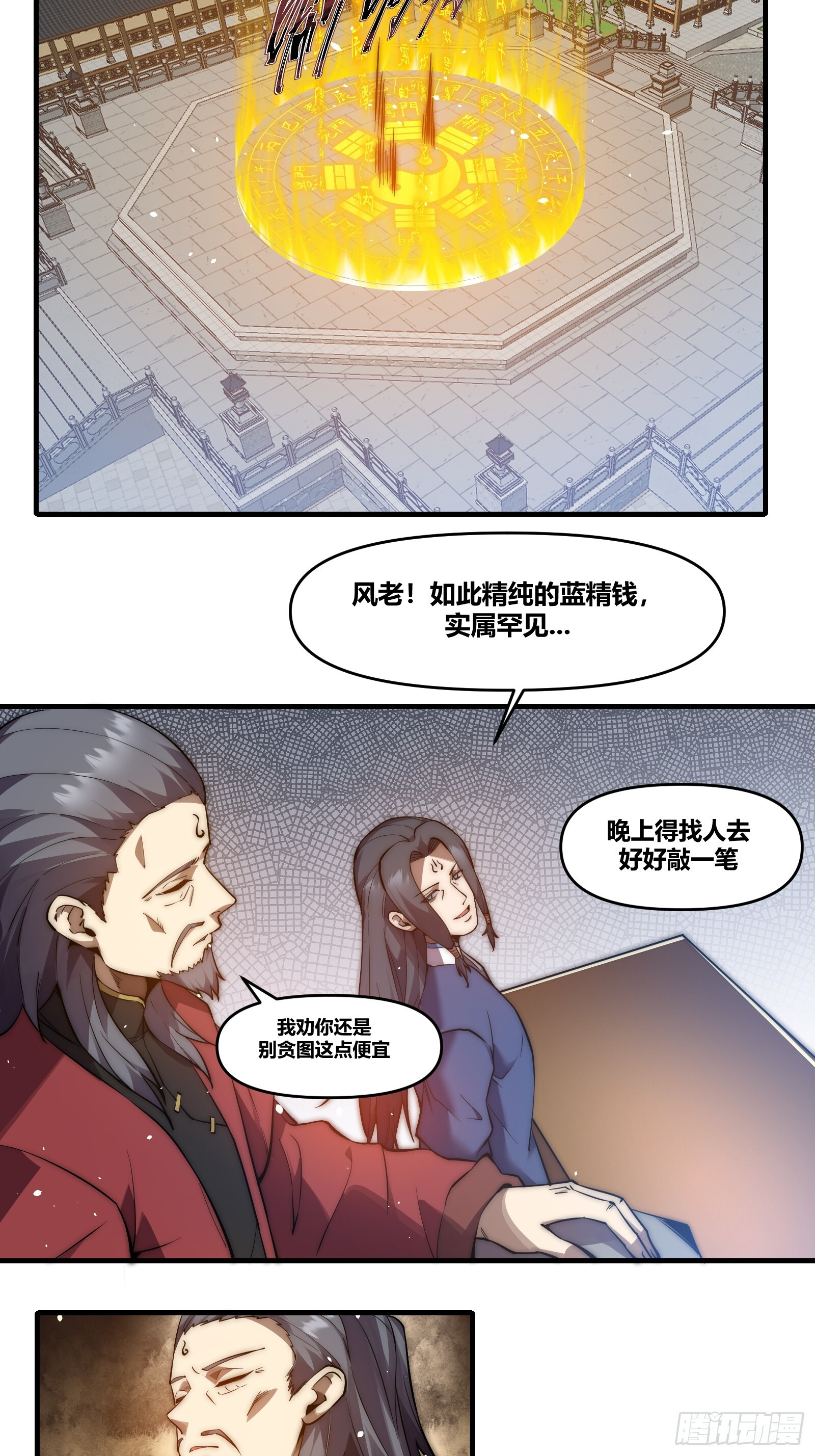 第二十八话【焚道城】 第7页