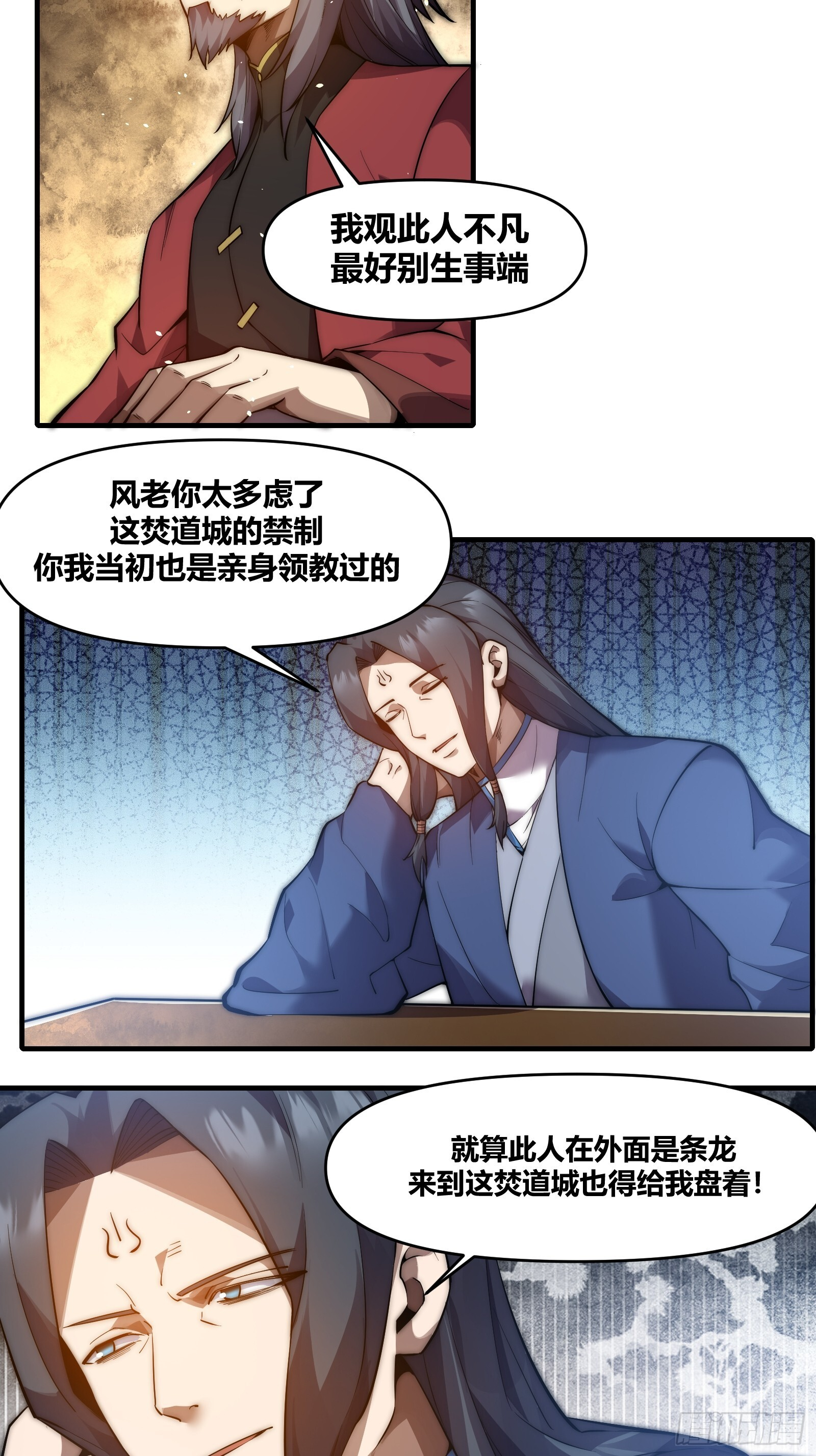 第二十八话【焚道城】 第8页