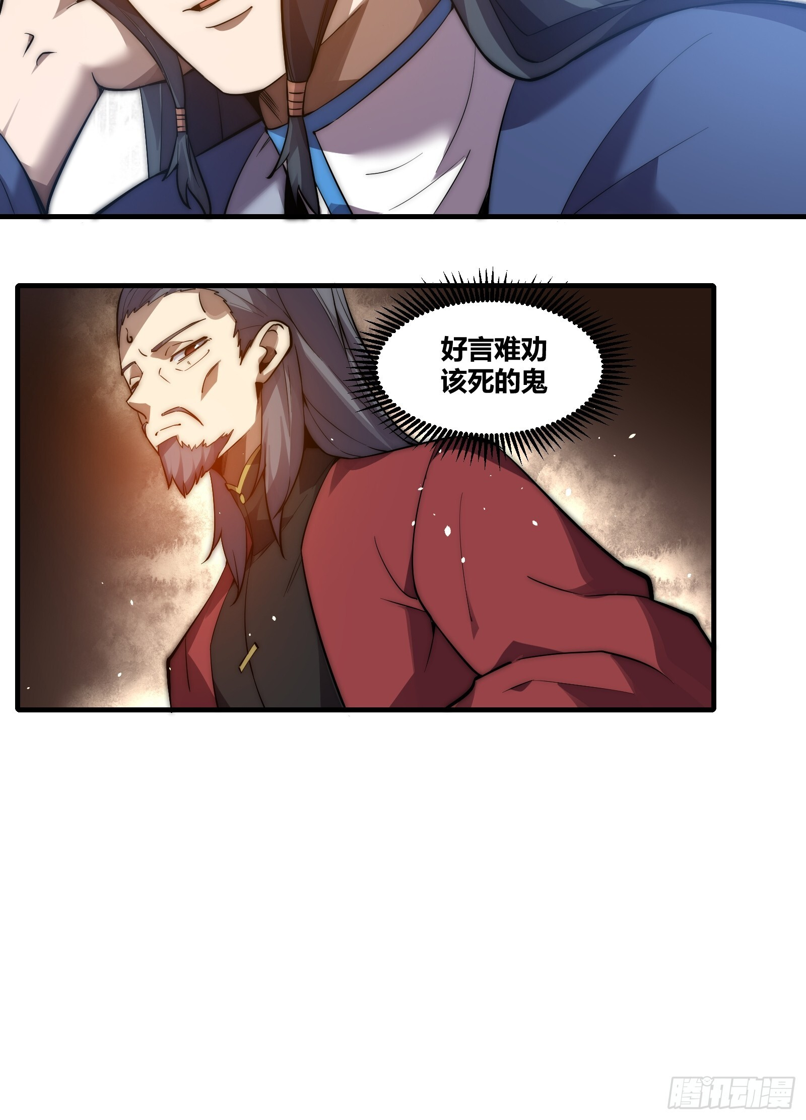 第二十八话【焚道城】 第9页