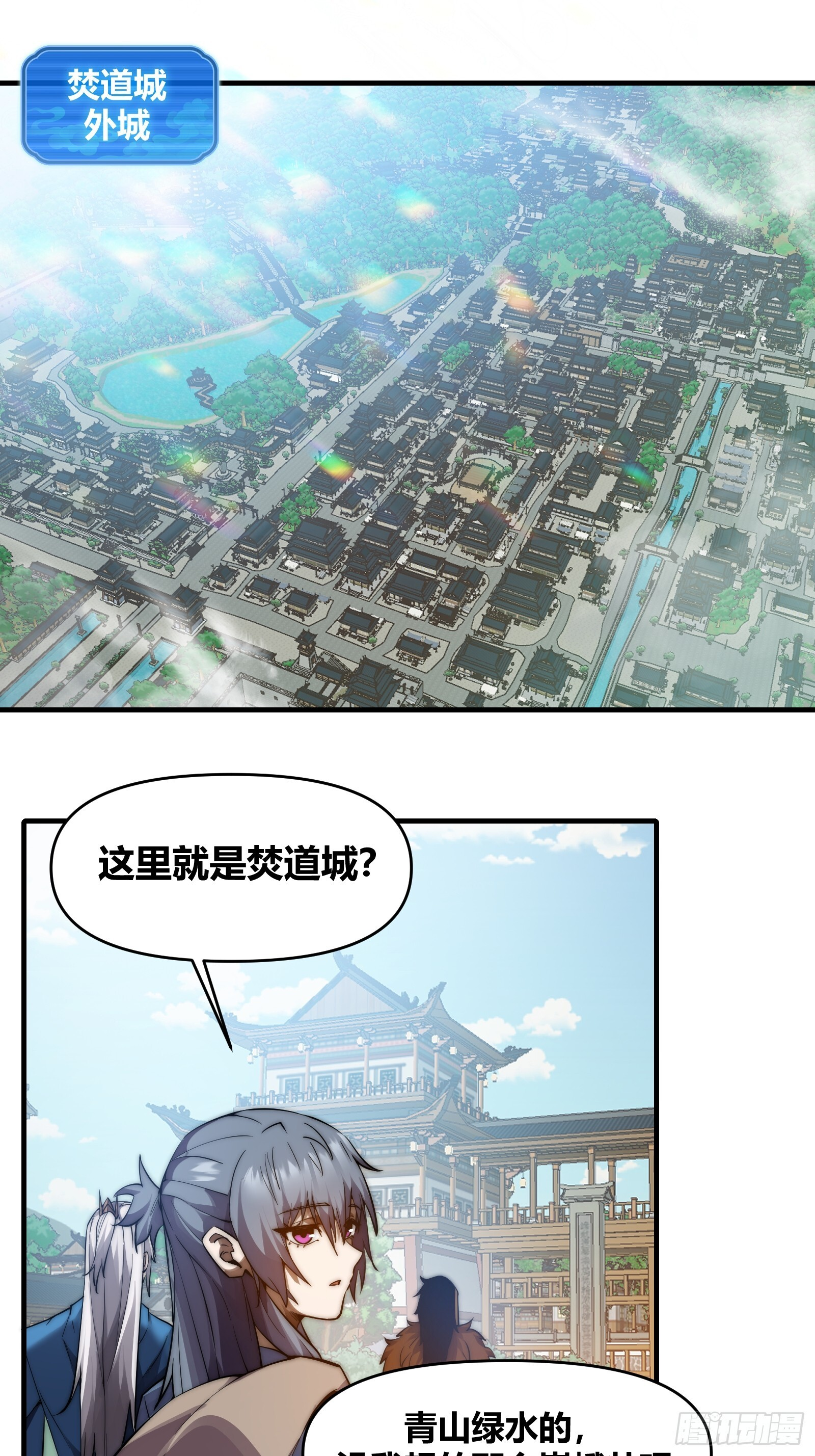 第二十八话【焚道城】 第10页