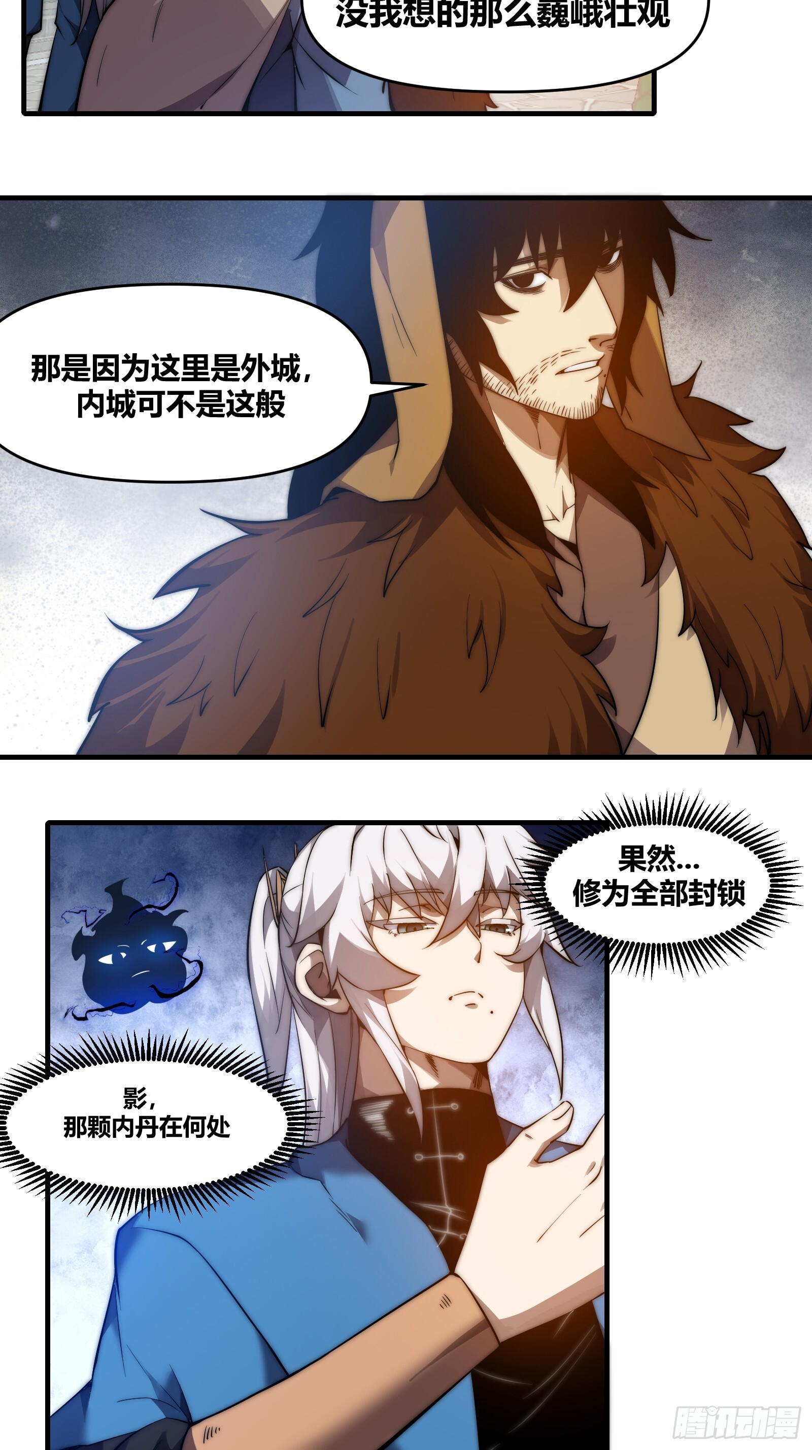 第二十八话【焚道城】 第11页