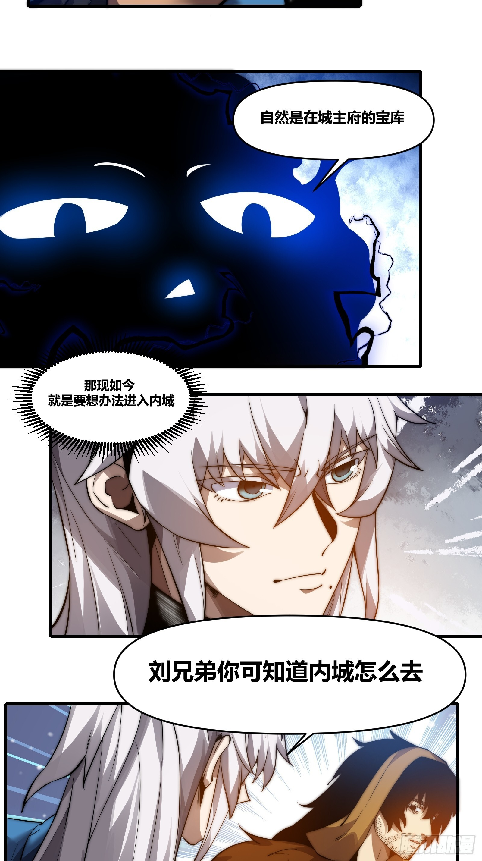 第二十八话【焚道城】 第12页