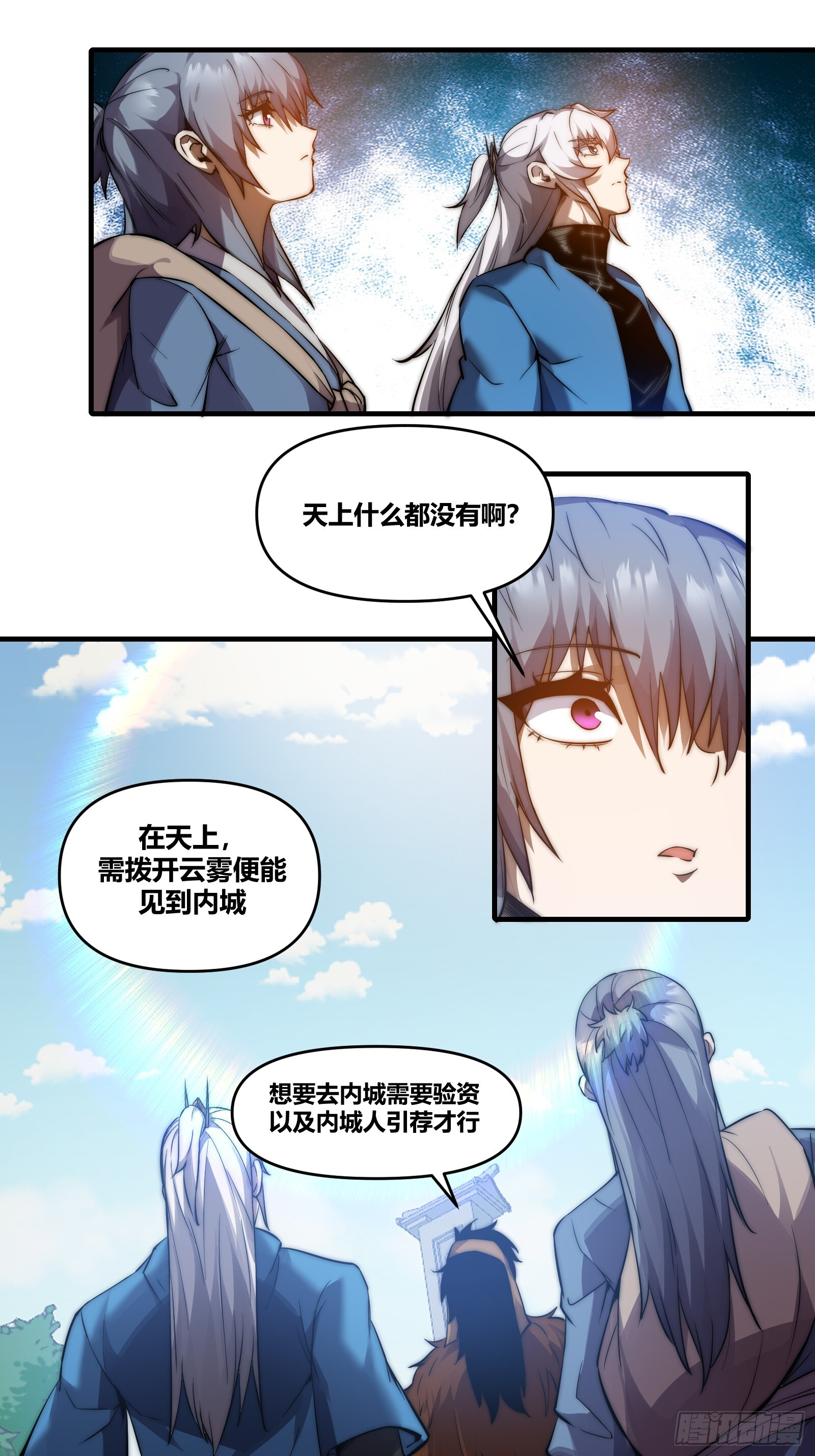 第二十八话【焚道城】 第14页