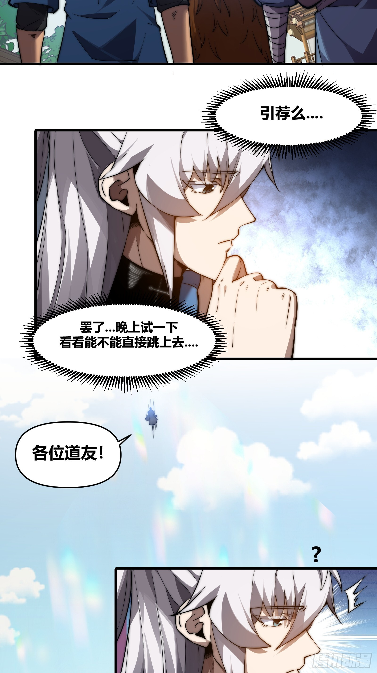 第二十八话【焚道城】 第15页