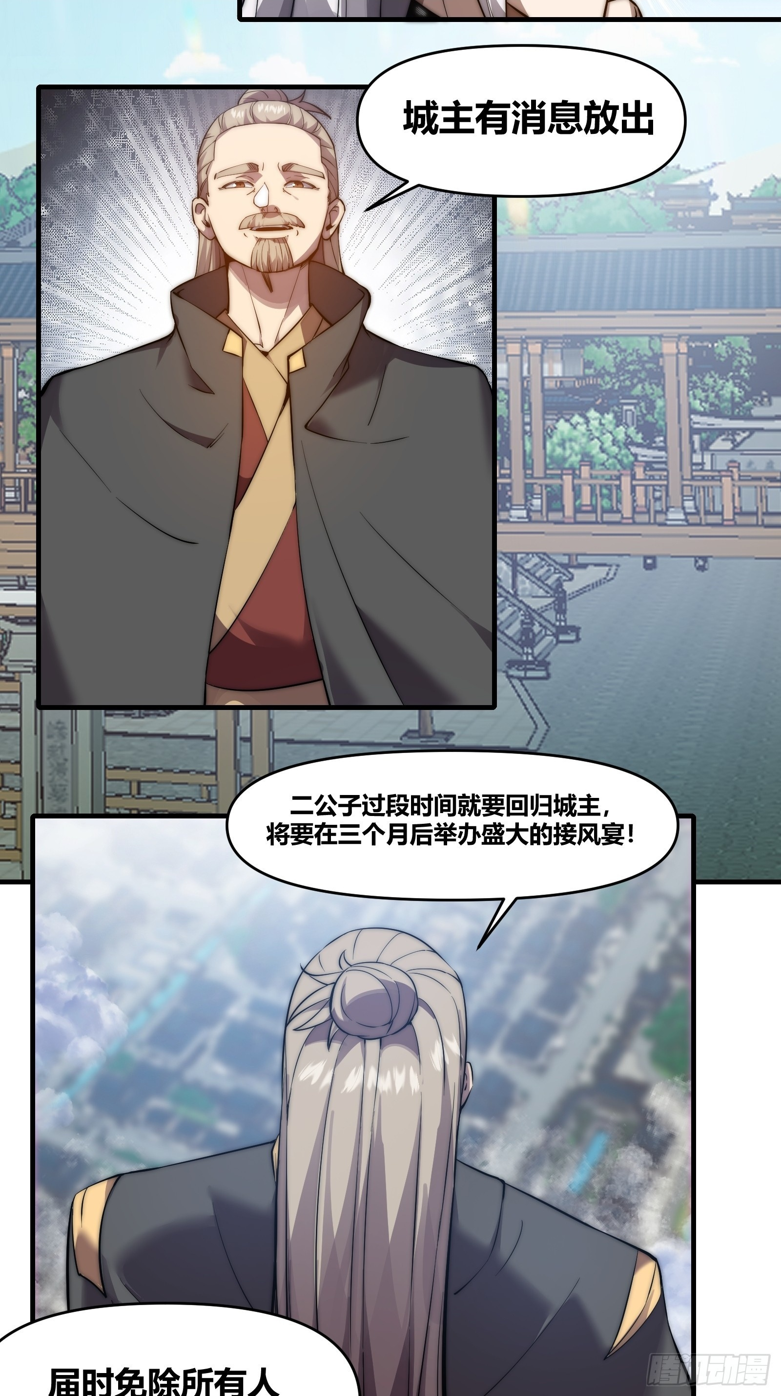 第二十八话【焚道城】 第16页