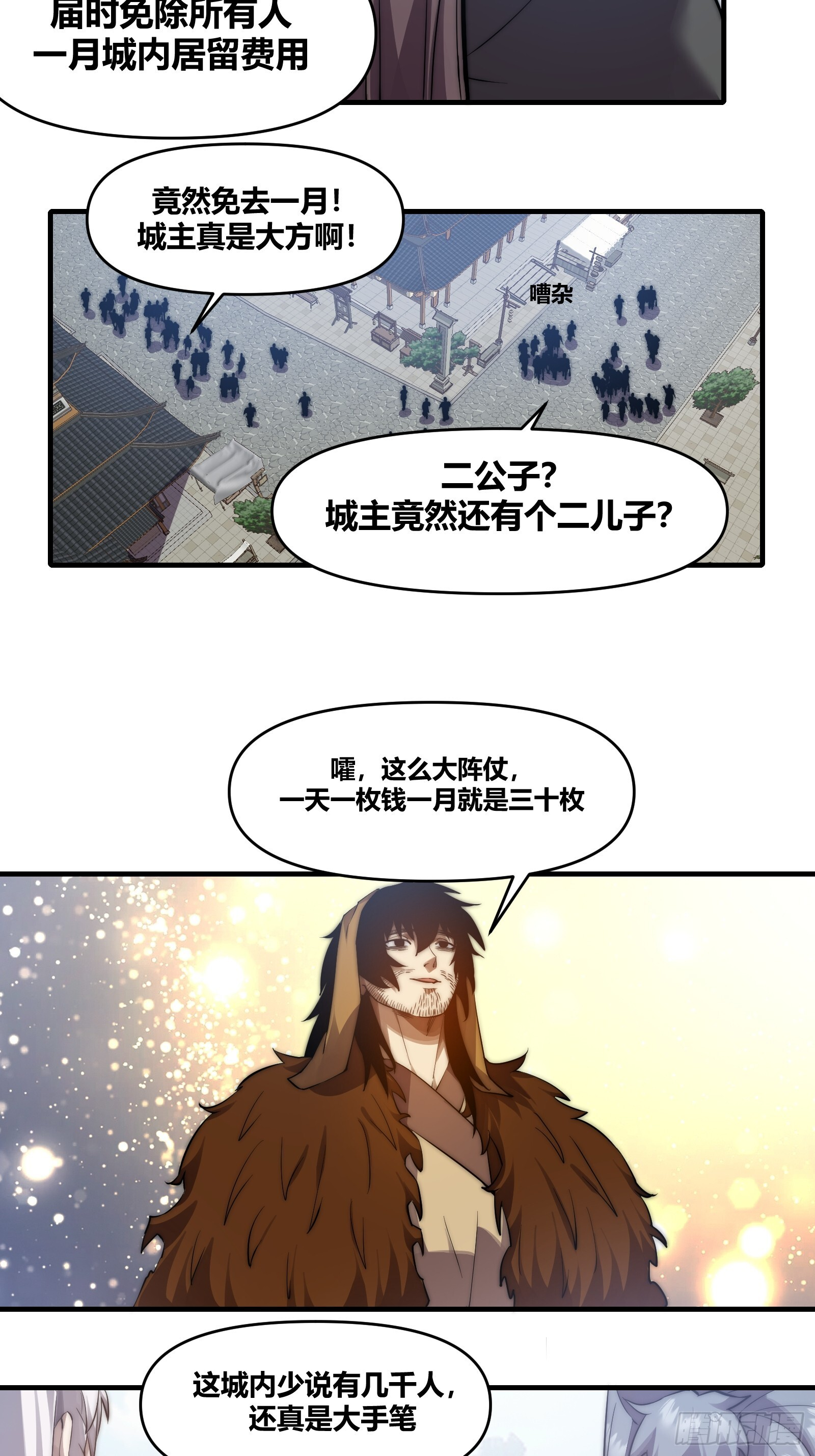 第二十八话【焚道城】 第17页
