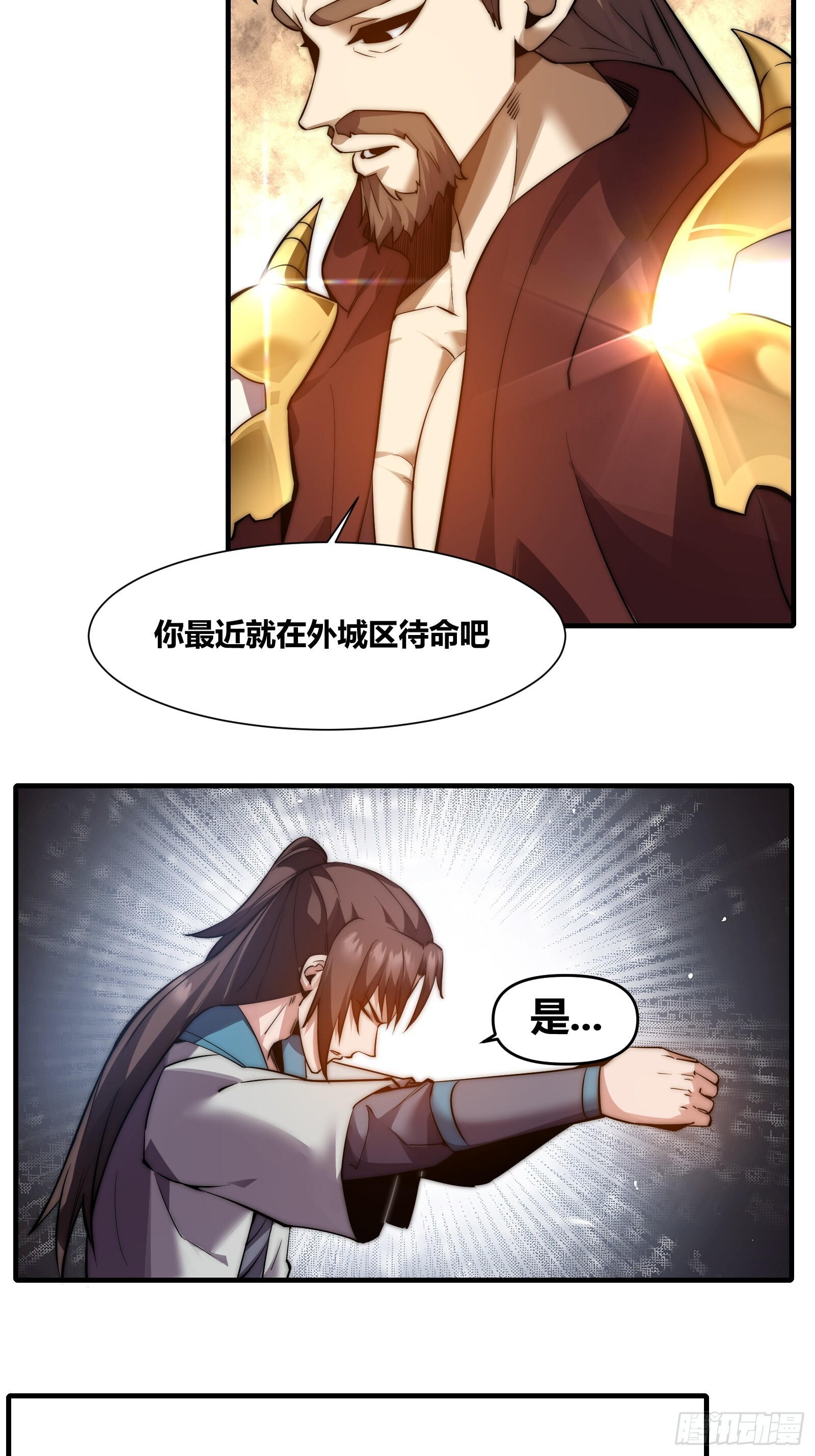 第二十九话（新徒弟？） 第5页
