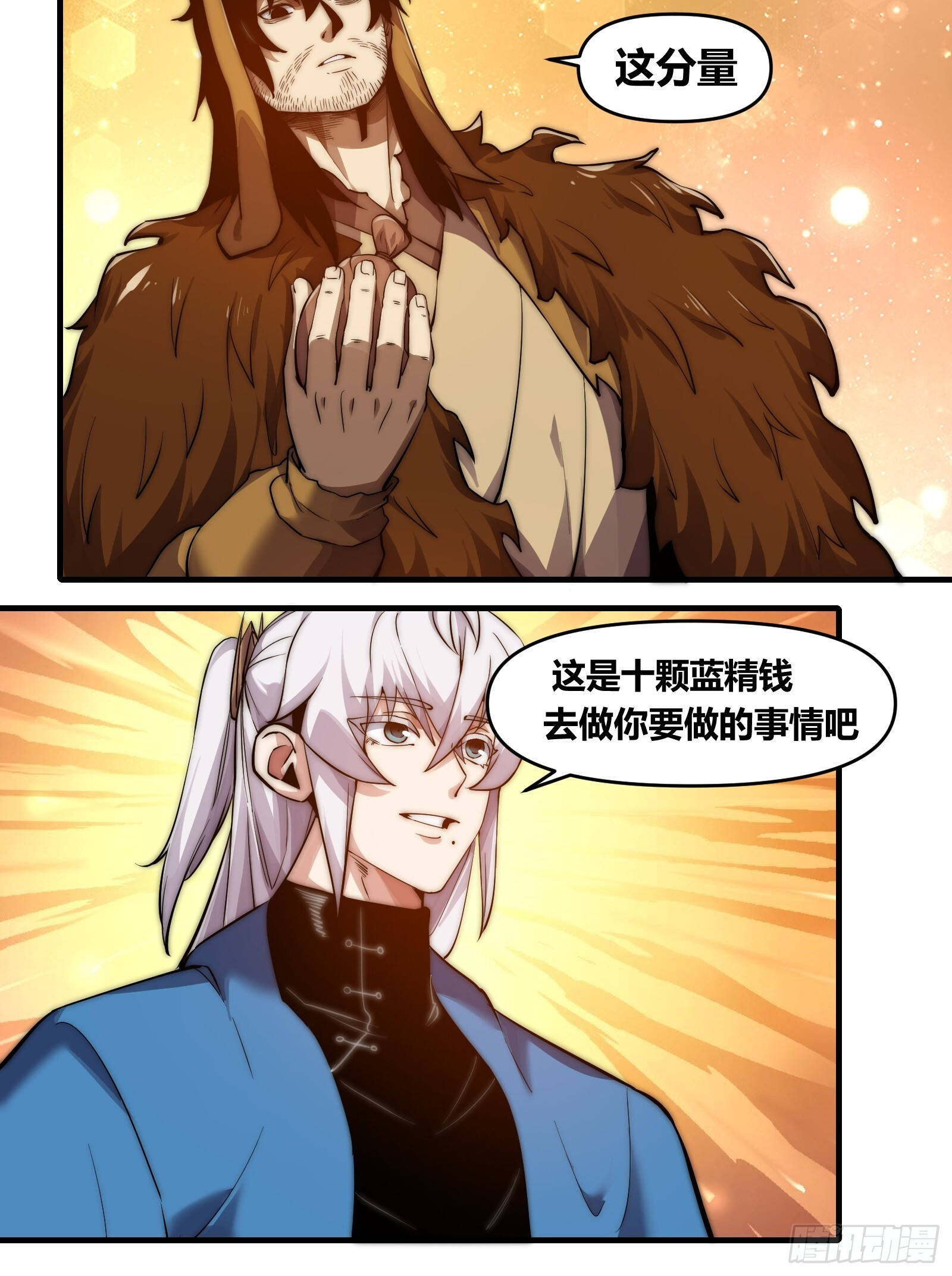 第二十九话（新徒弟？） 第9页