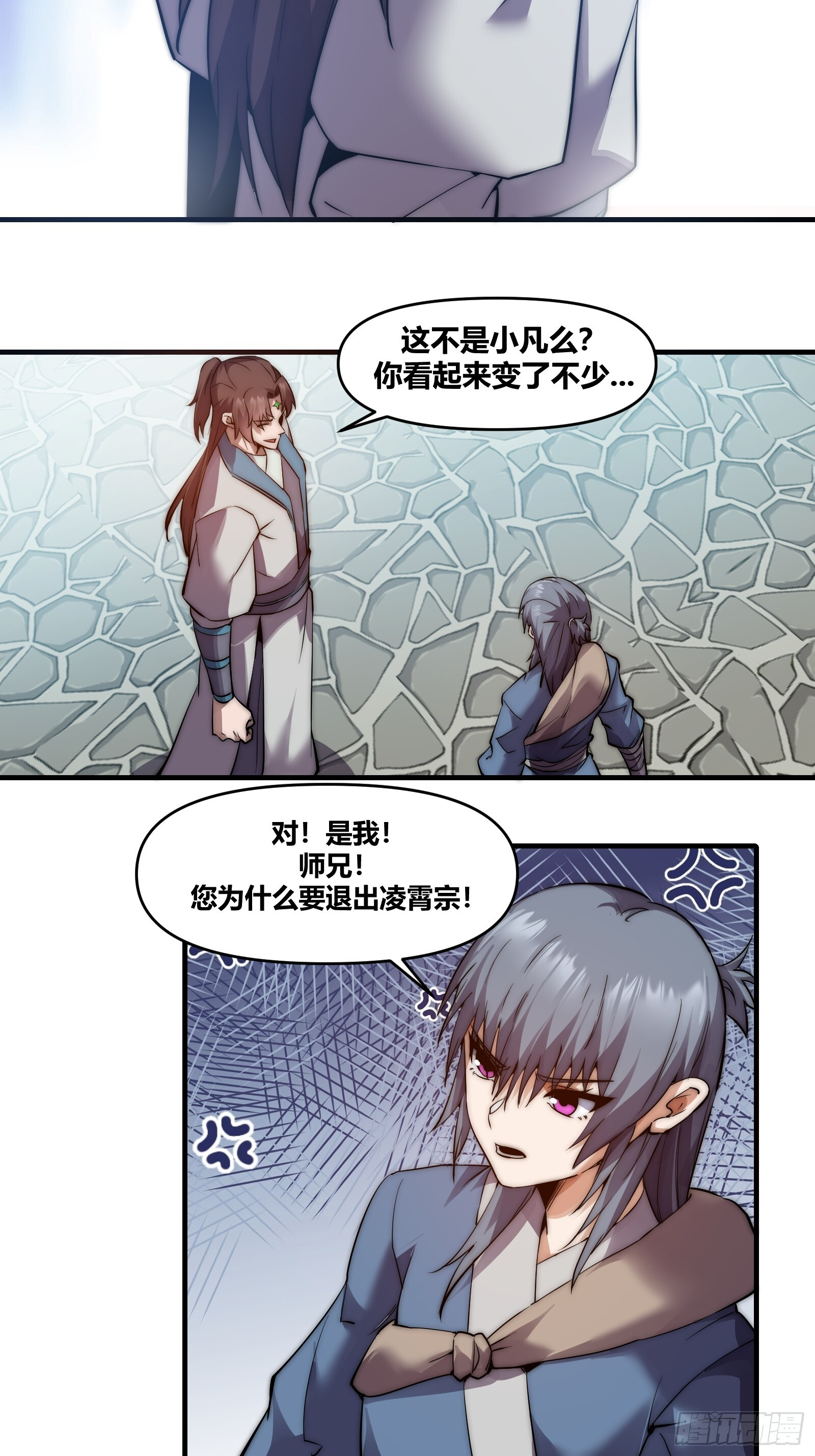 第二十九话（新徒弟？） 第13页