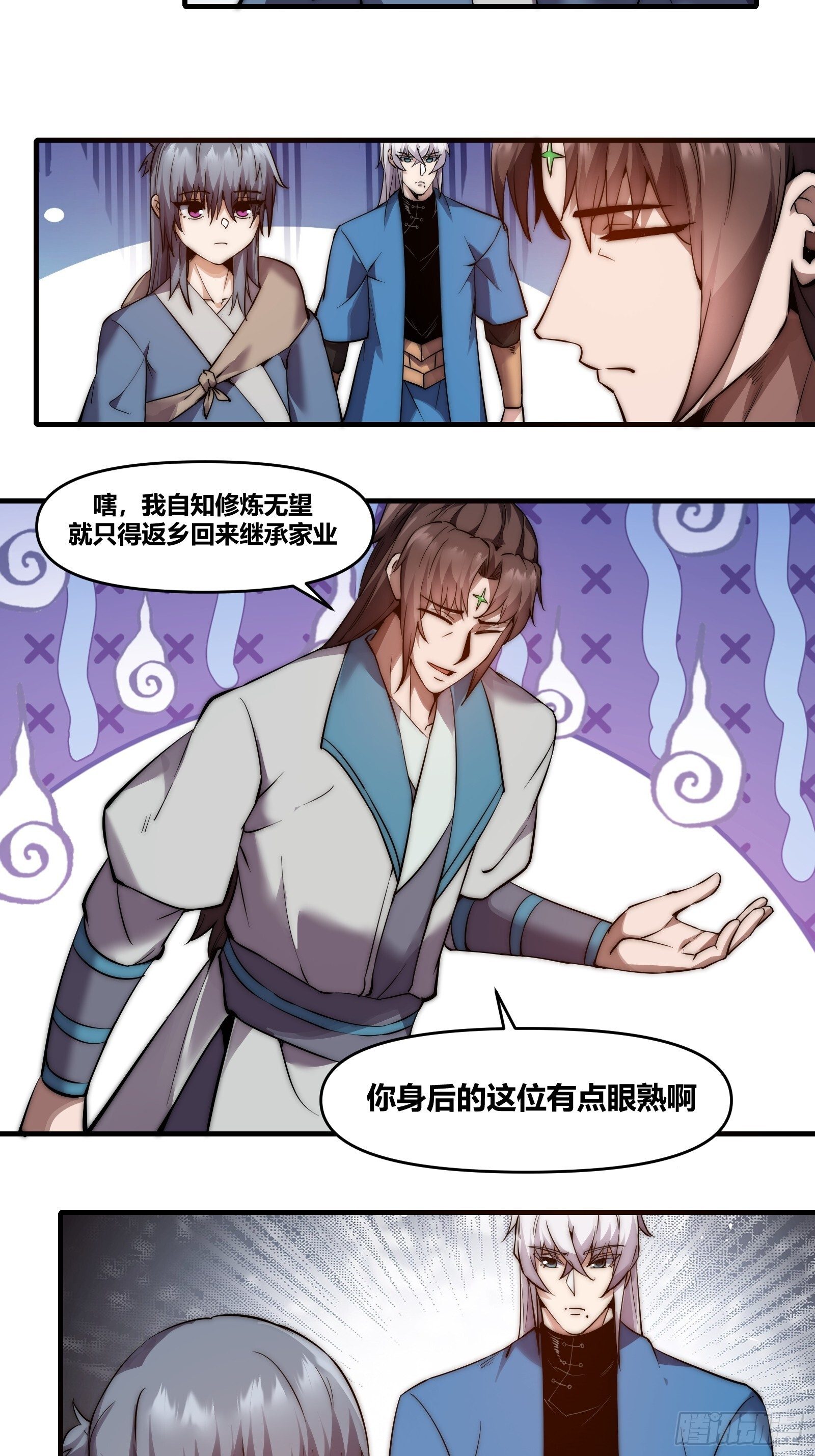 第二十九话（新徒弟？） 第14页
