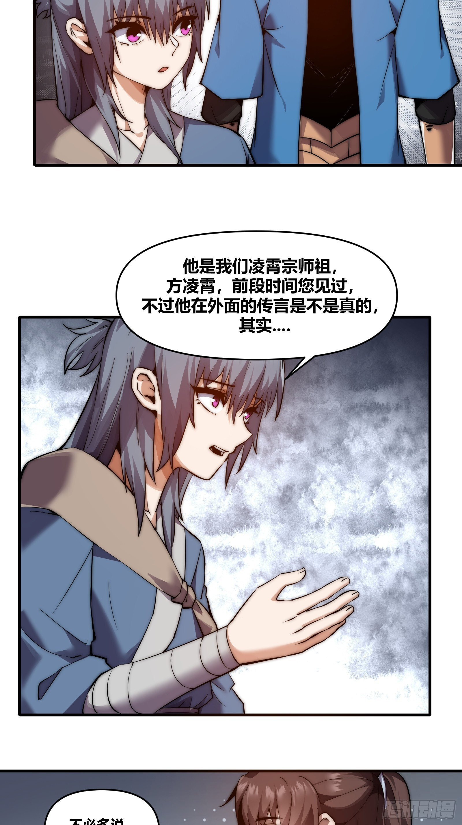 第二十九话（新徒弟？） 第15页