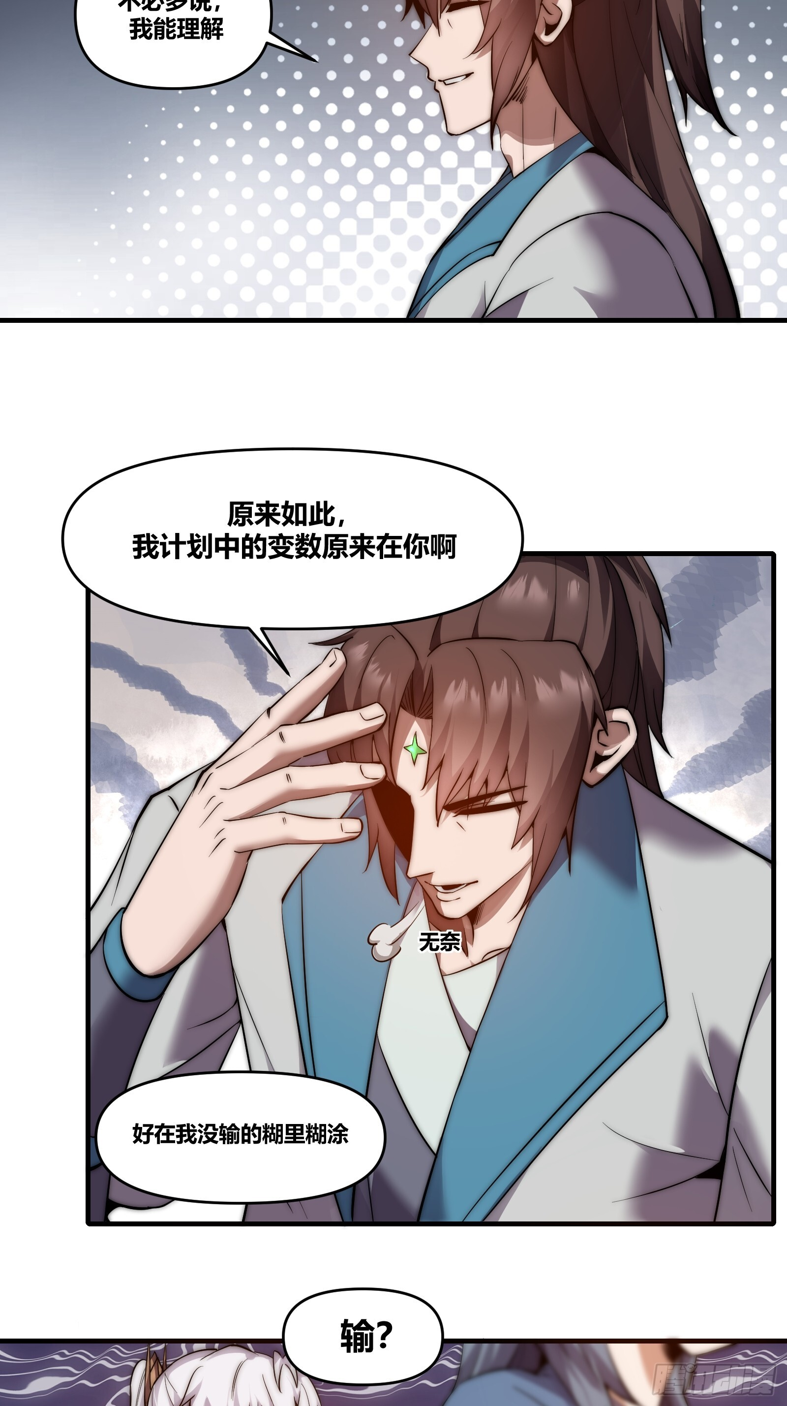 第二十九话（新徒弟？） 第16页