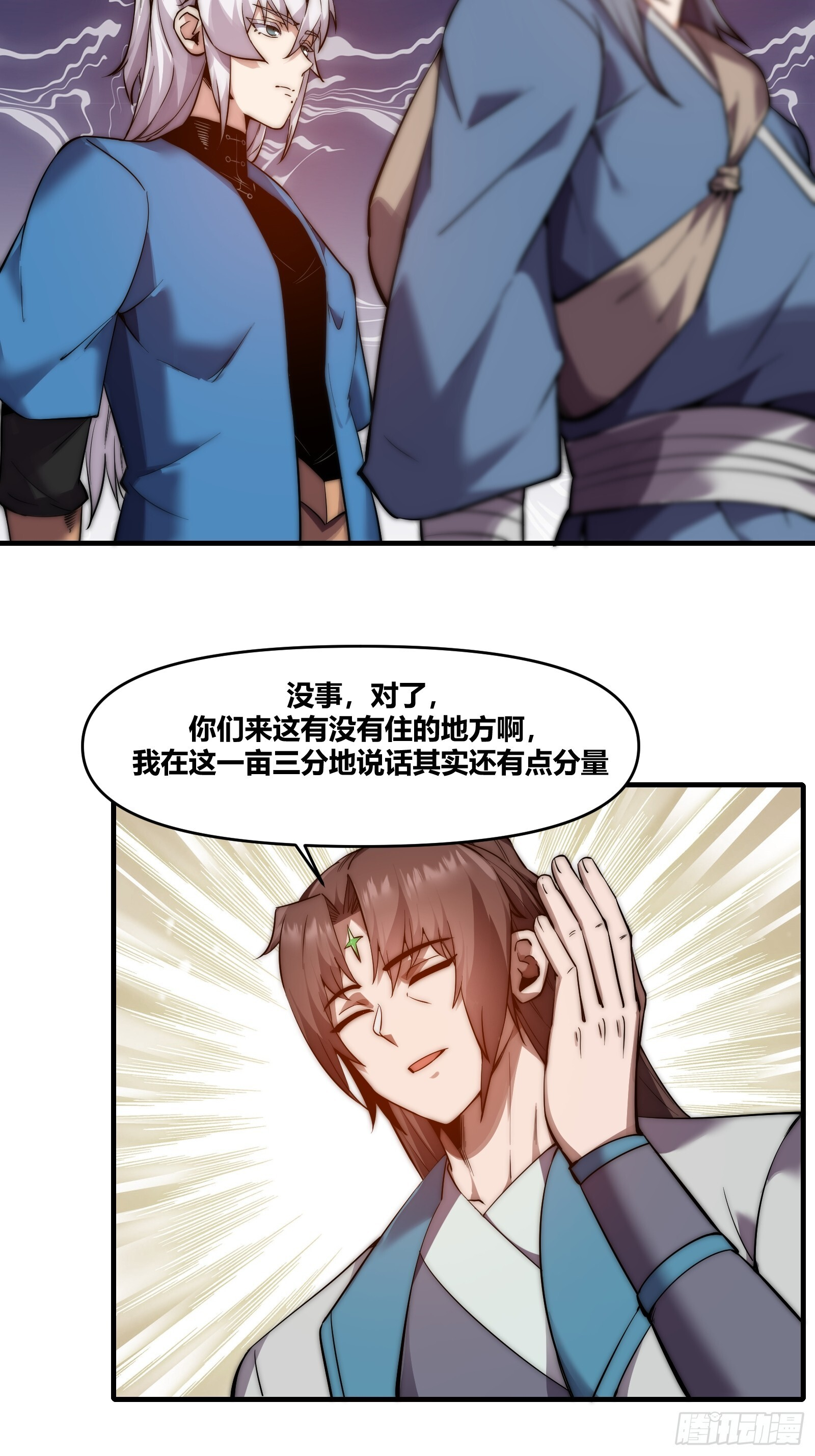 第二十九话（新徒弟？） 第17页
