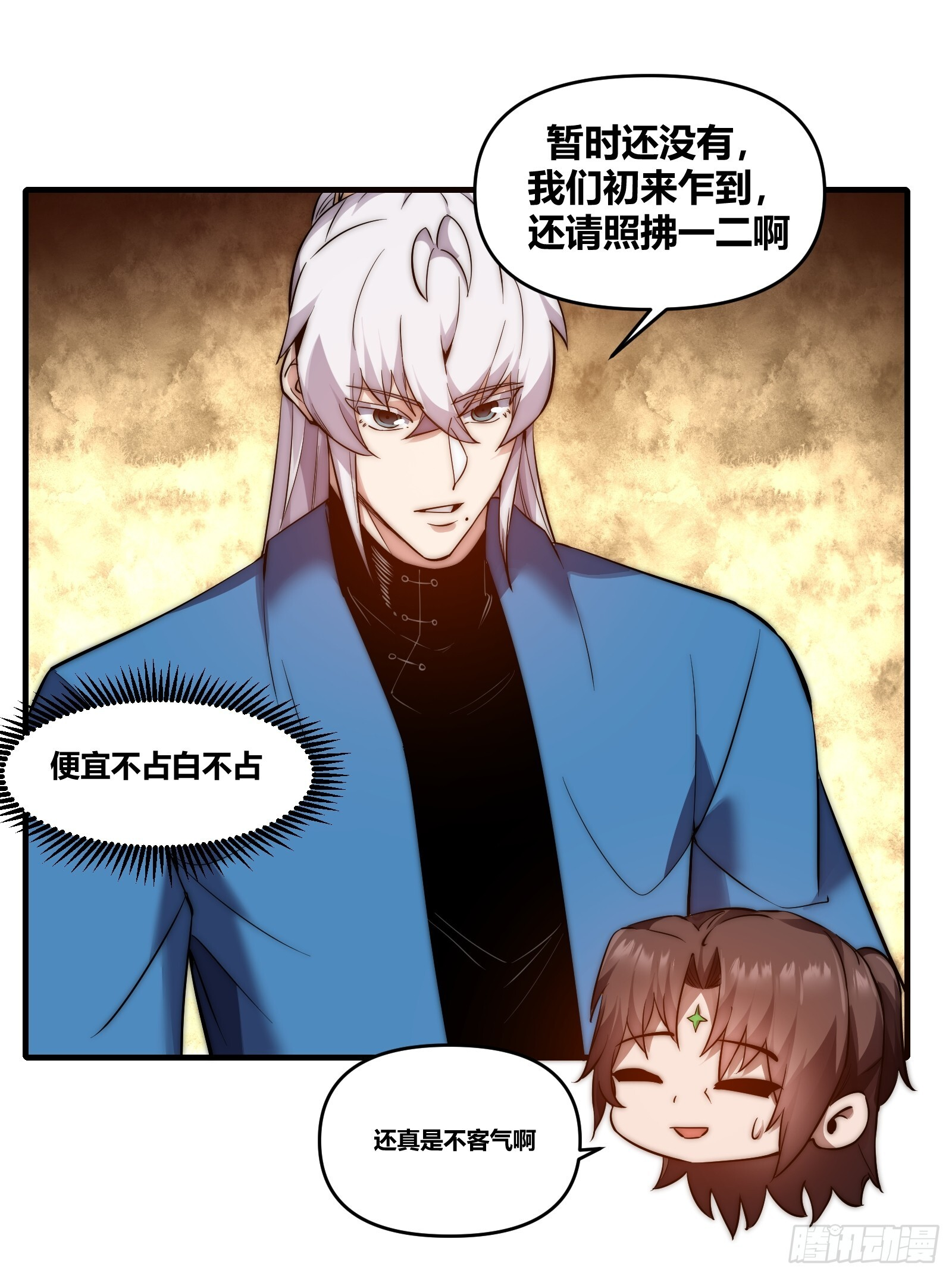 第二十九话（新徒弟？） 第18页