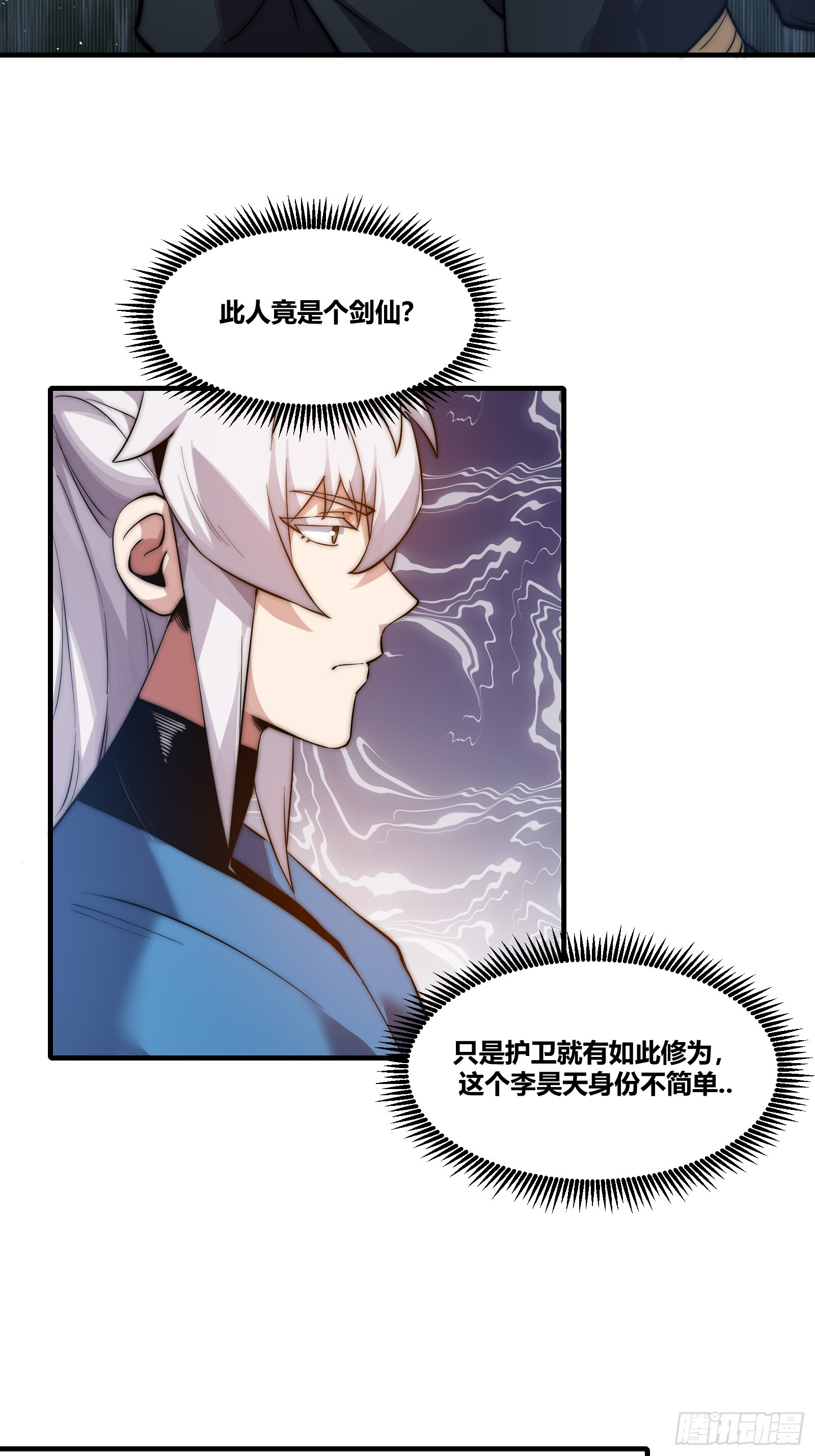 第二十九话（新徒弟？） 第20页