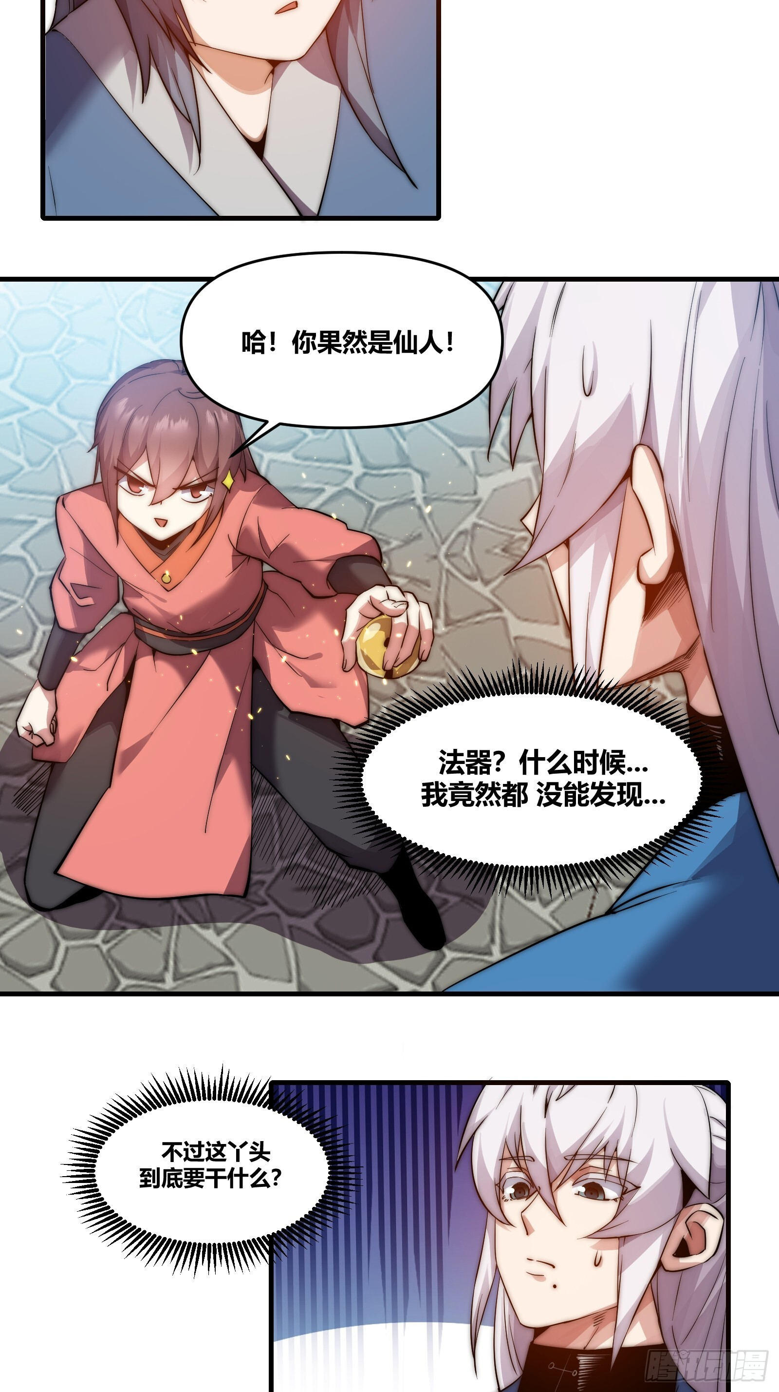 第二十九话（新徒弟？） 第26页