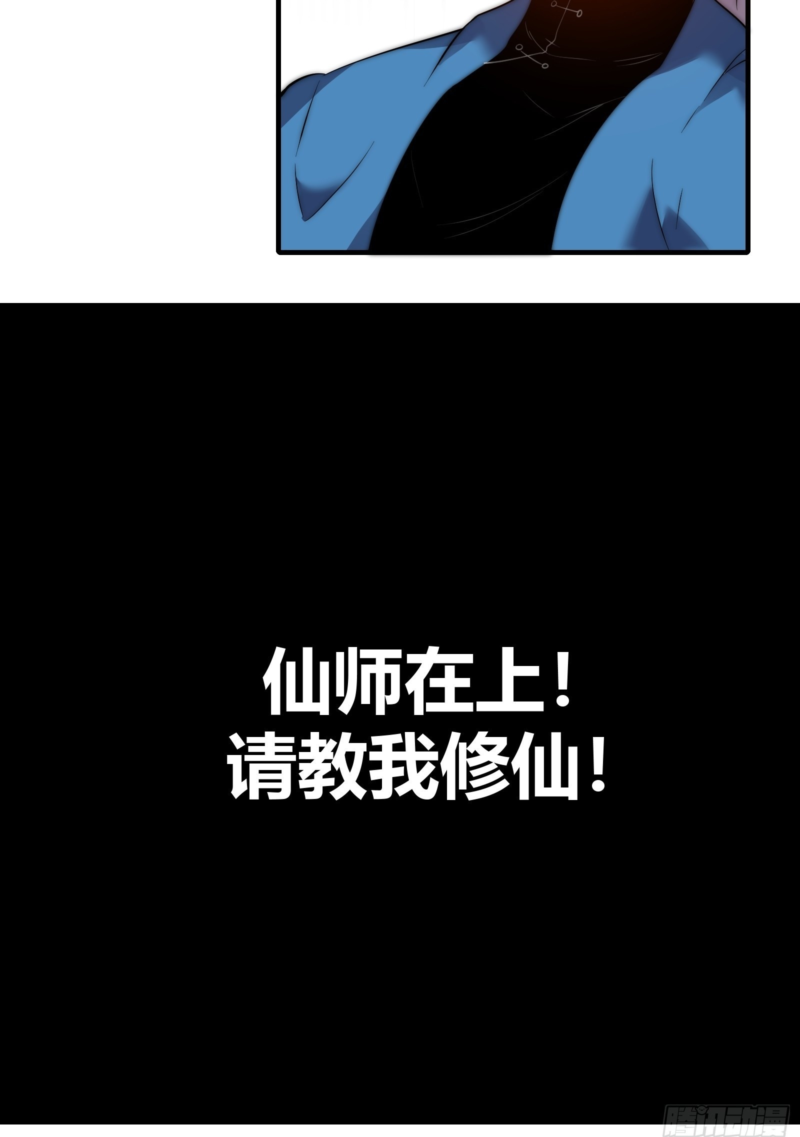 第二十九话（新徒弟？） 第27页