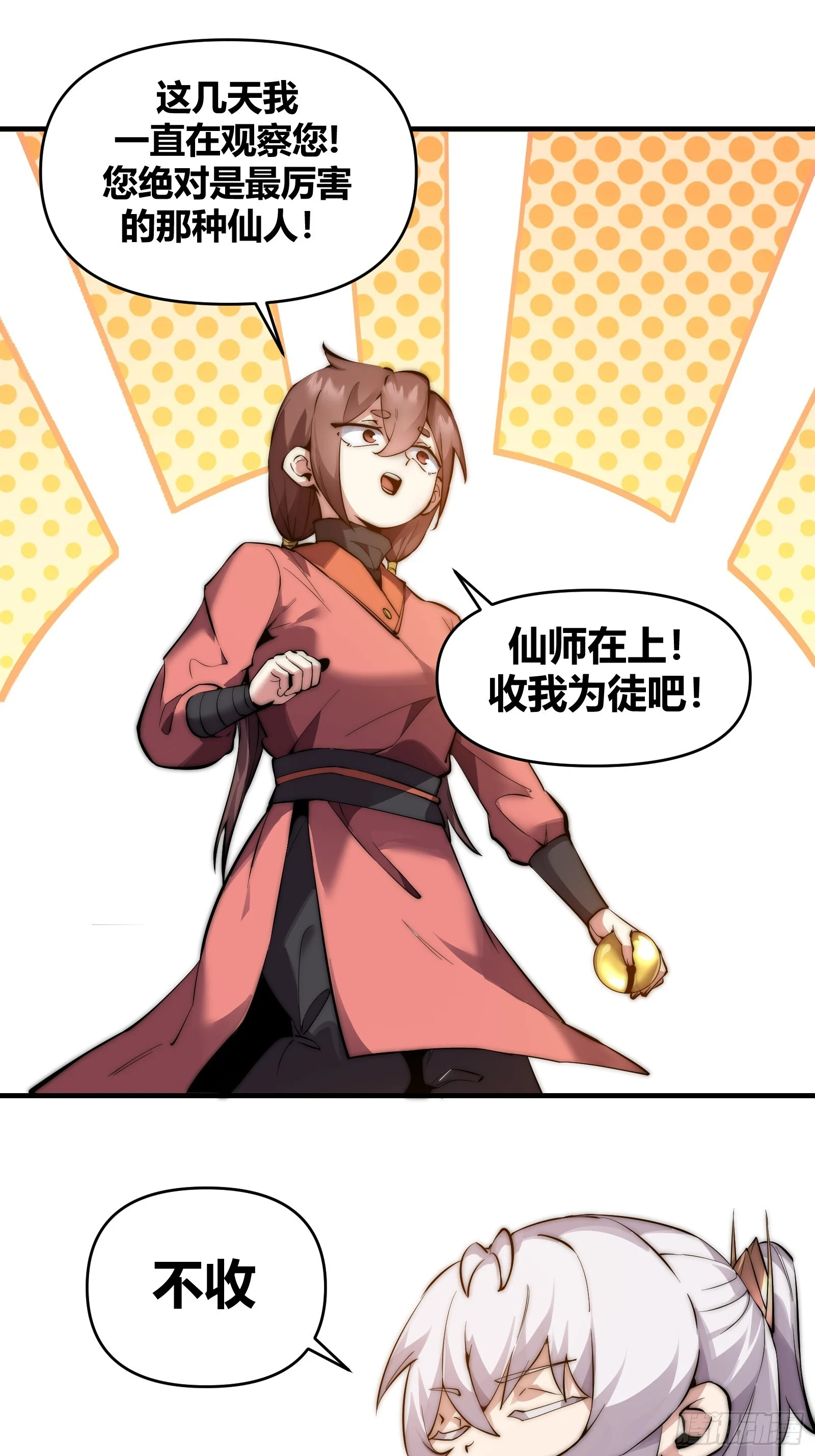 第三十话，剑仙 第1页