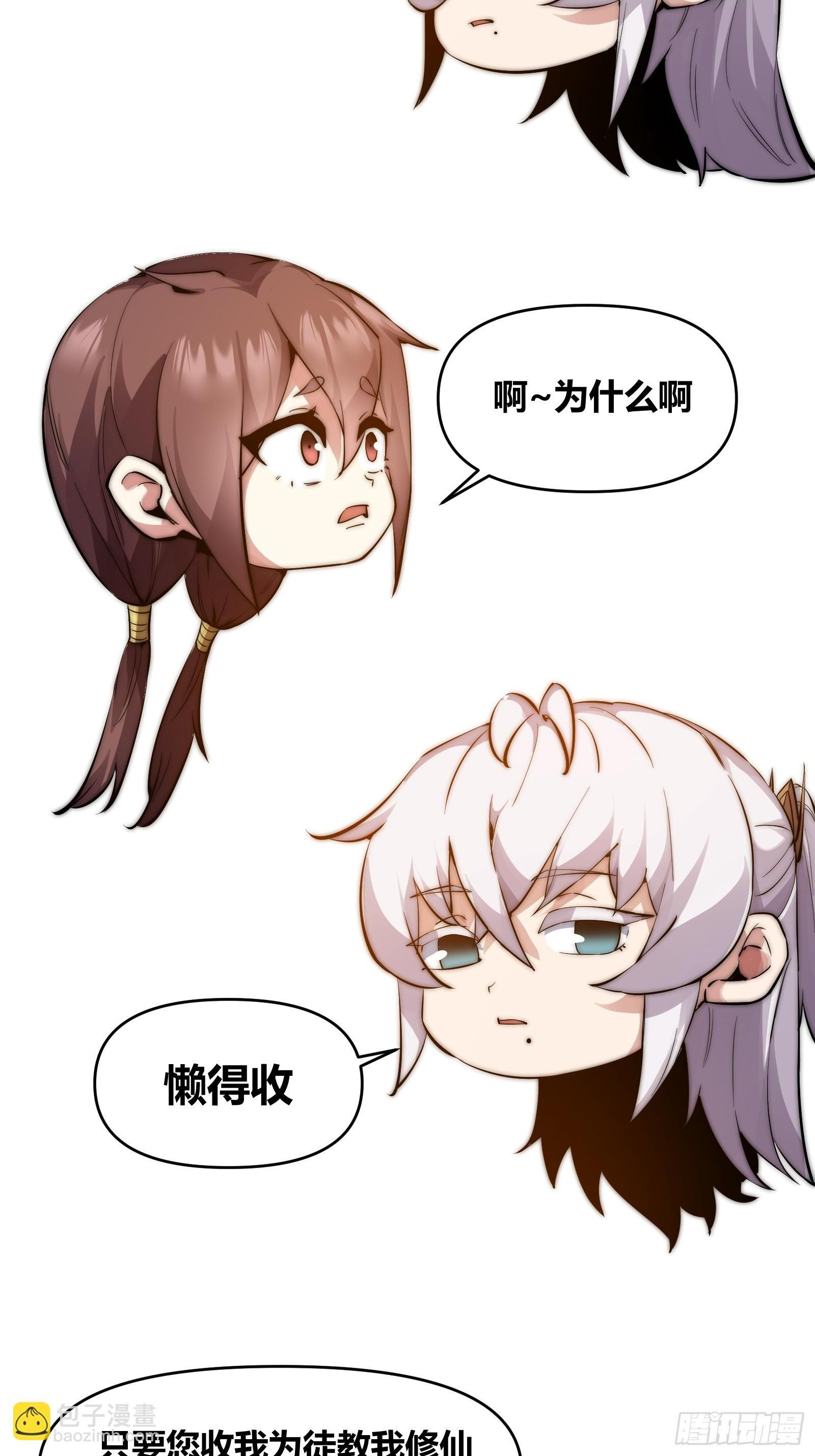 第三十话，剑仙 第2页